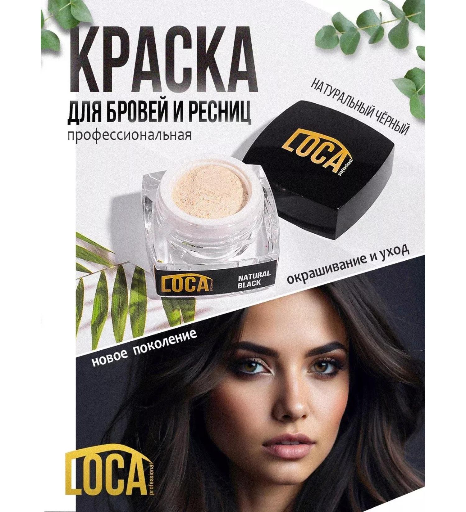 LOCA professional Black paint for eyebrows and eyelashes Professional - Buy Online on GoSupps.com