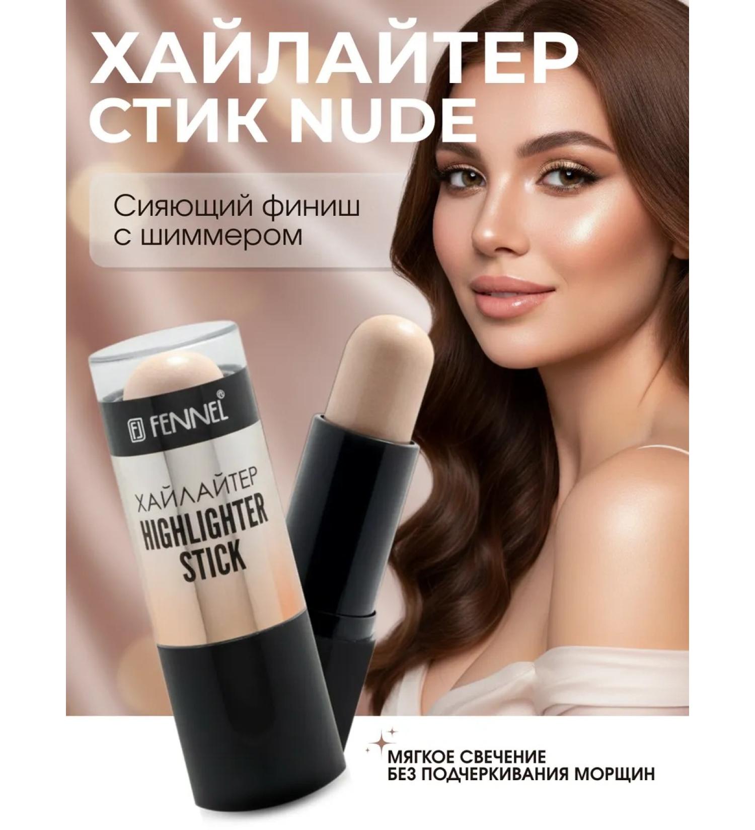 Fennel Highlighter -pencil for the face and body - the tone "Nude" - Buy Online on GoSupps.com