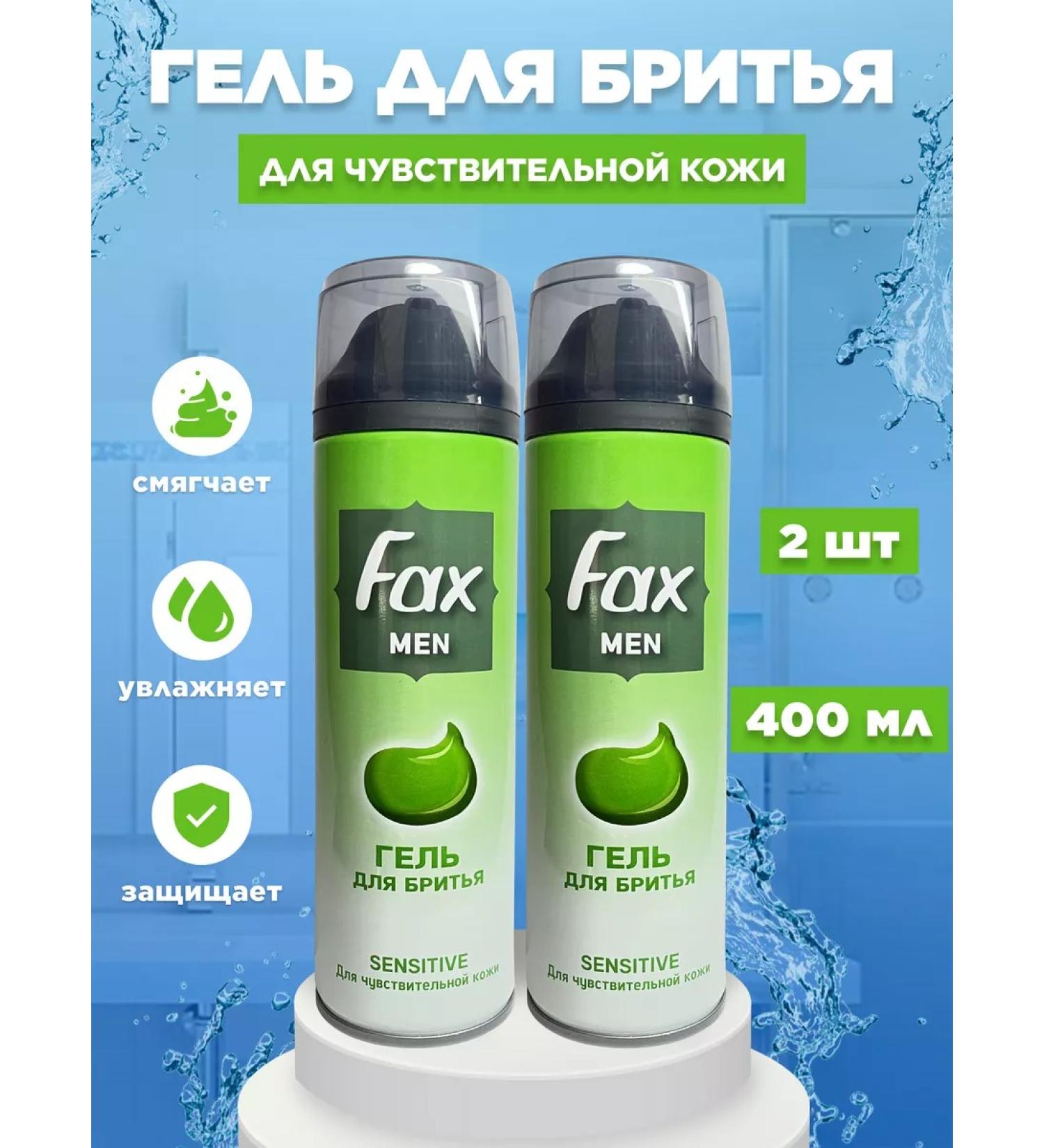 FAX Gel for shaving men's set 400 ml - Buy Online on GoSupps.com