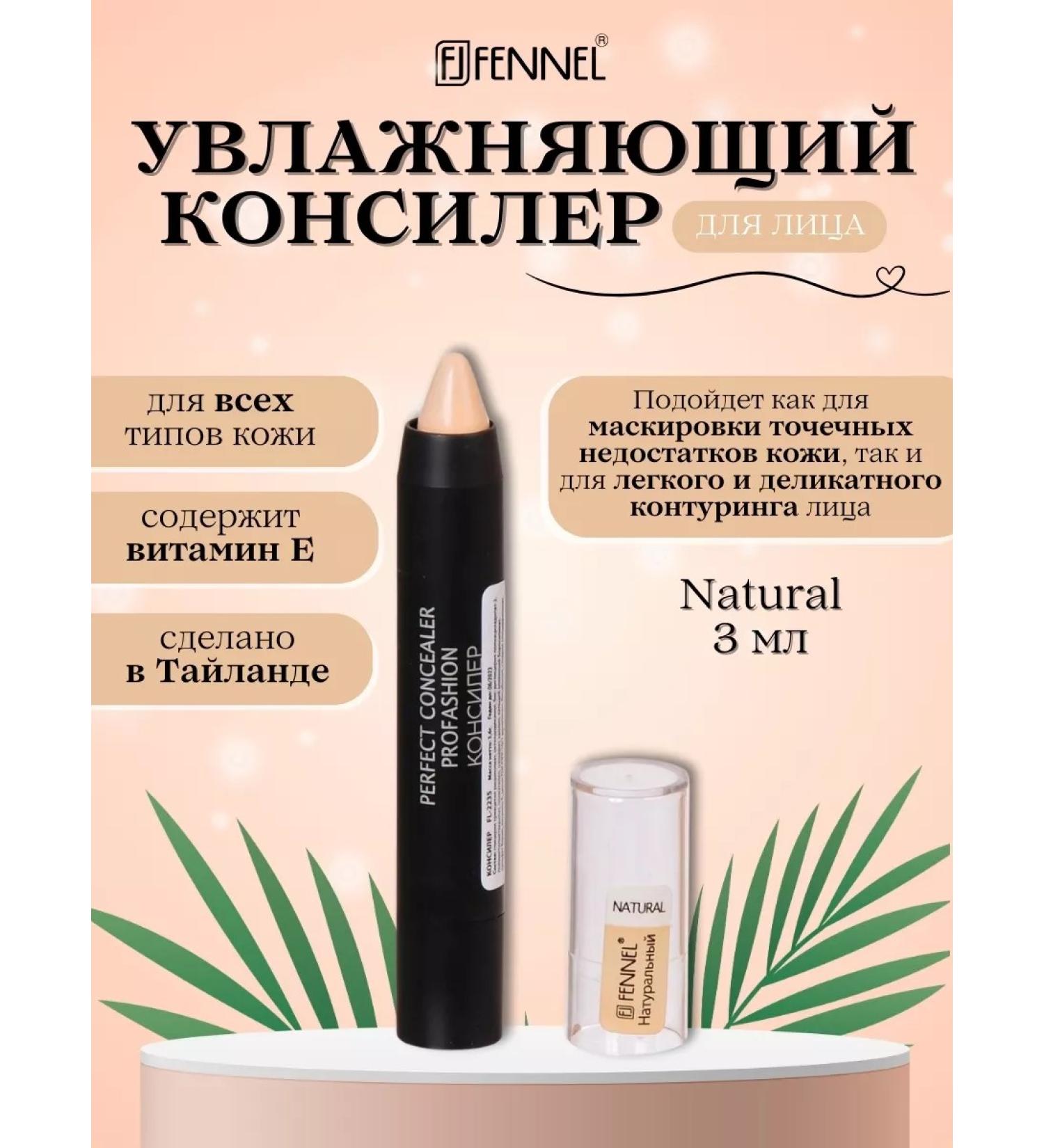 Fennel Clae -pencil for the face eye and contouring - Natural - Buy Online on GoSupps.com