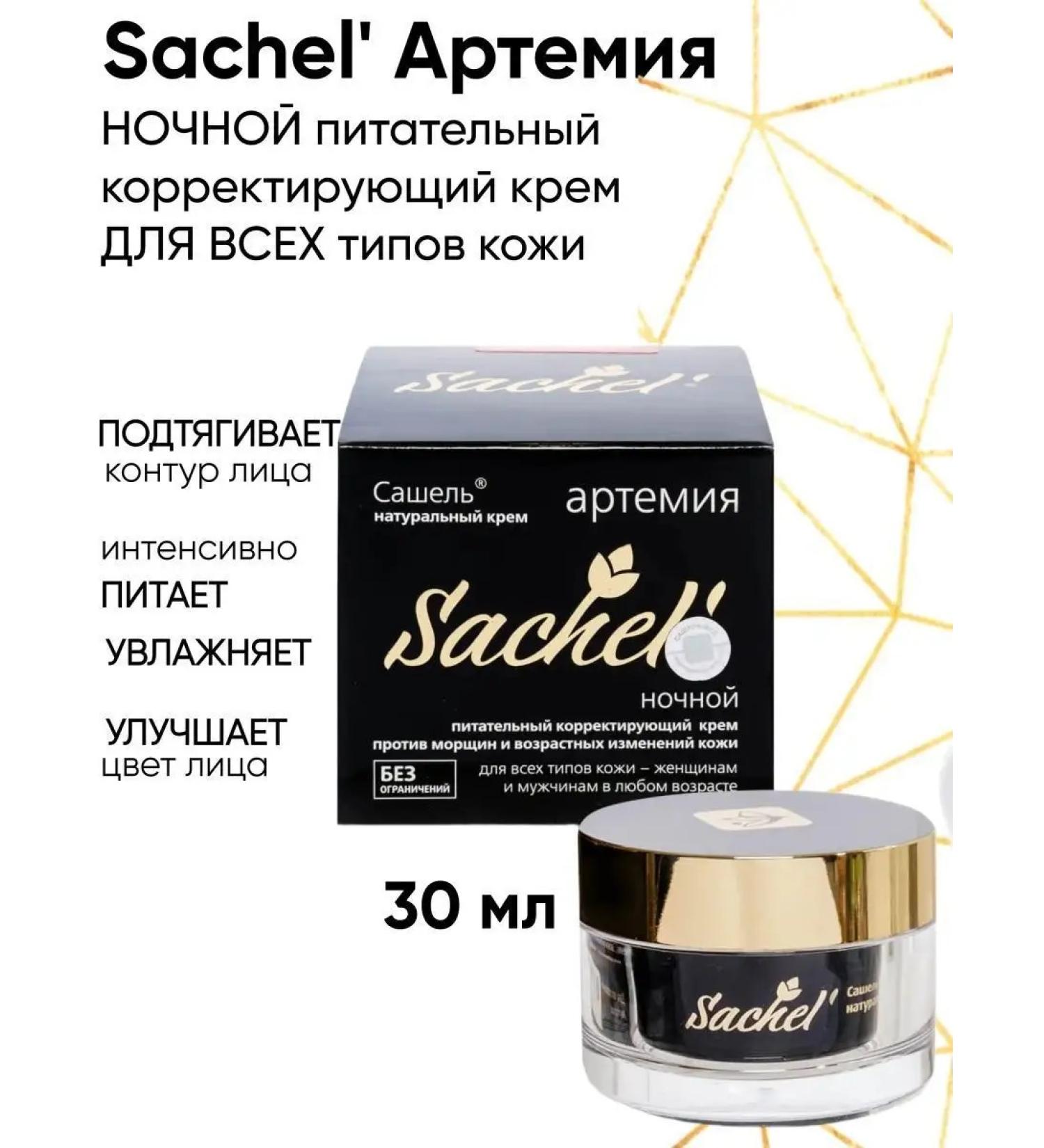 Sashel Facial cream night artemia - Buy Online on GoSupps.com