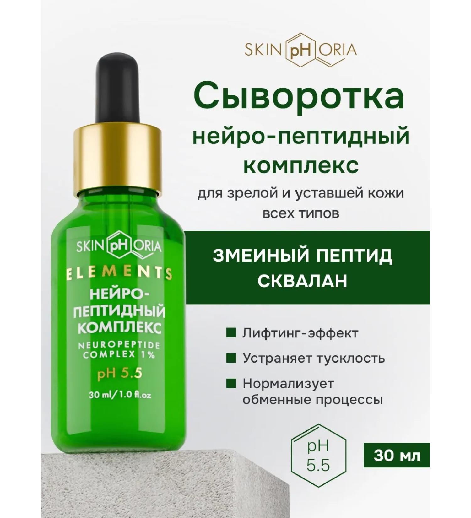 Skinphoria Facial serum from wrinkles with neuropeptides - Buy Online on GoSupps.com