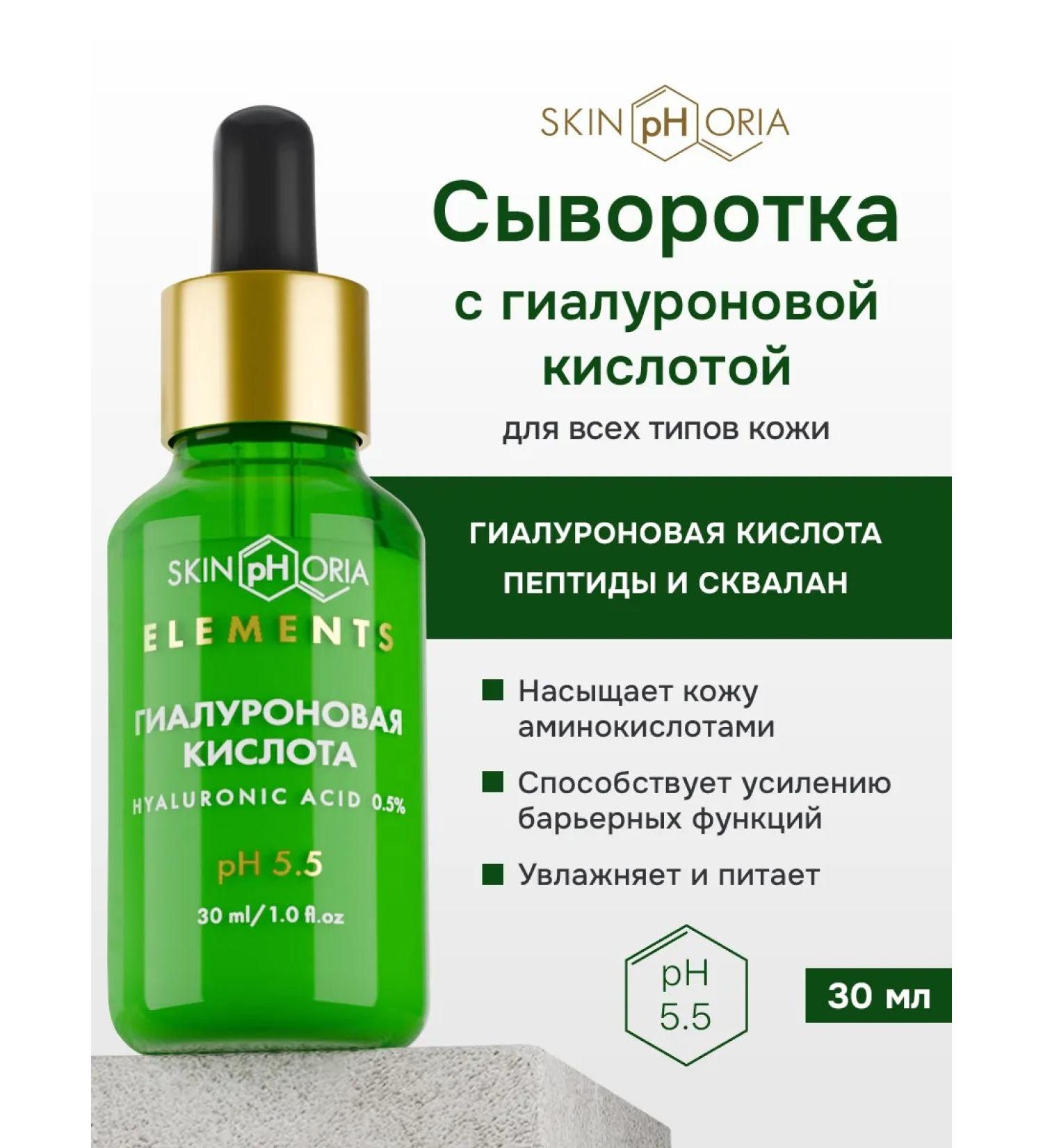 Skinphoria The serum moisturizes with hyaluronic acid from wrinkles - Buy Online on GoSupps.com