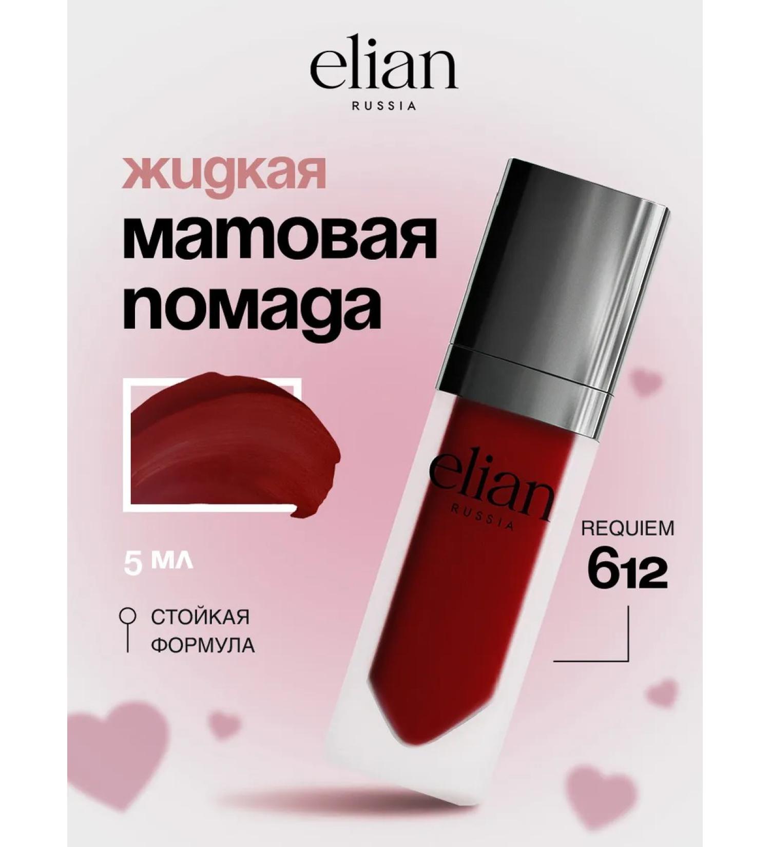 ELIAN RUSSIA Lipstick lipstone liquid liquid Superior Matte No. 612 Requiem - Buy Online on GoSupps.com