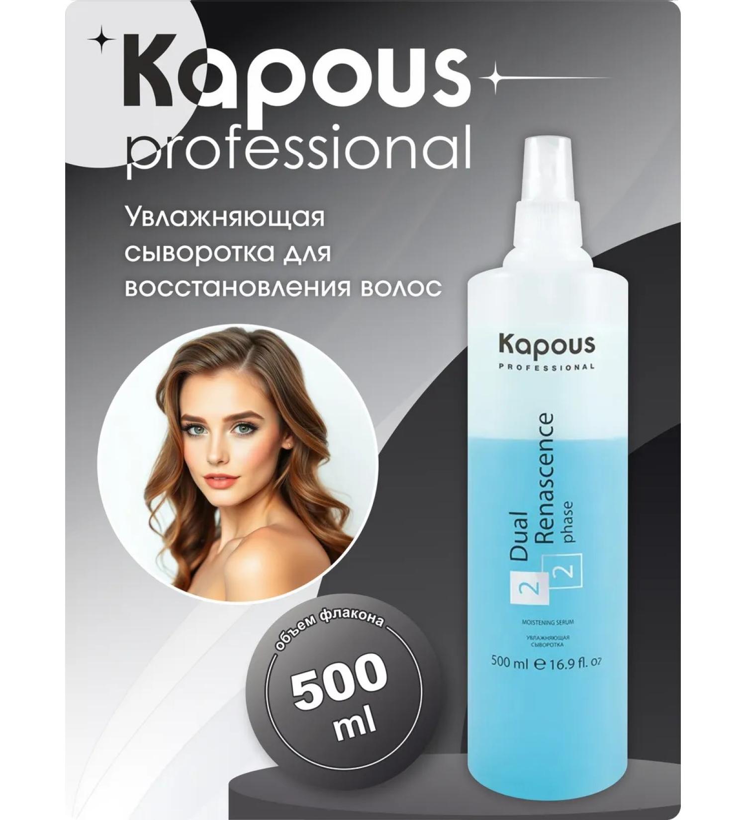 Kapous Professional Two -phase serum to restore hair moisturizing - Buy Online on GoSupps.com
