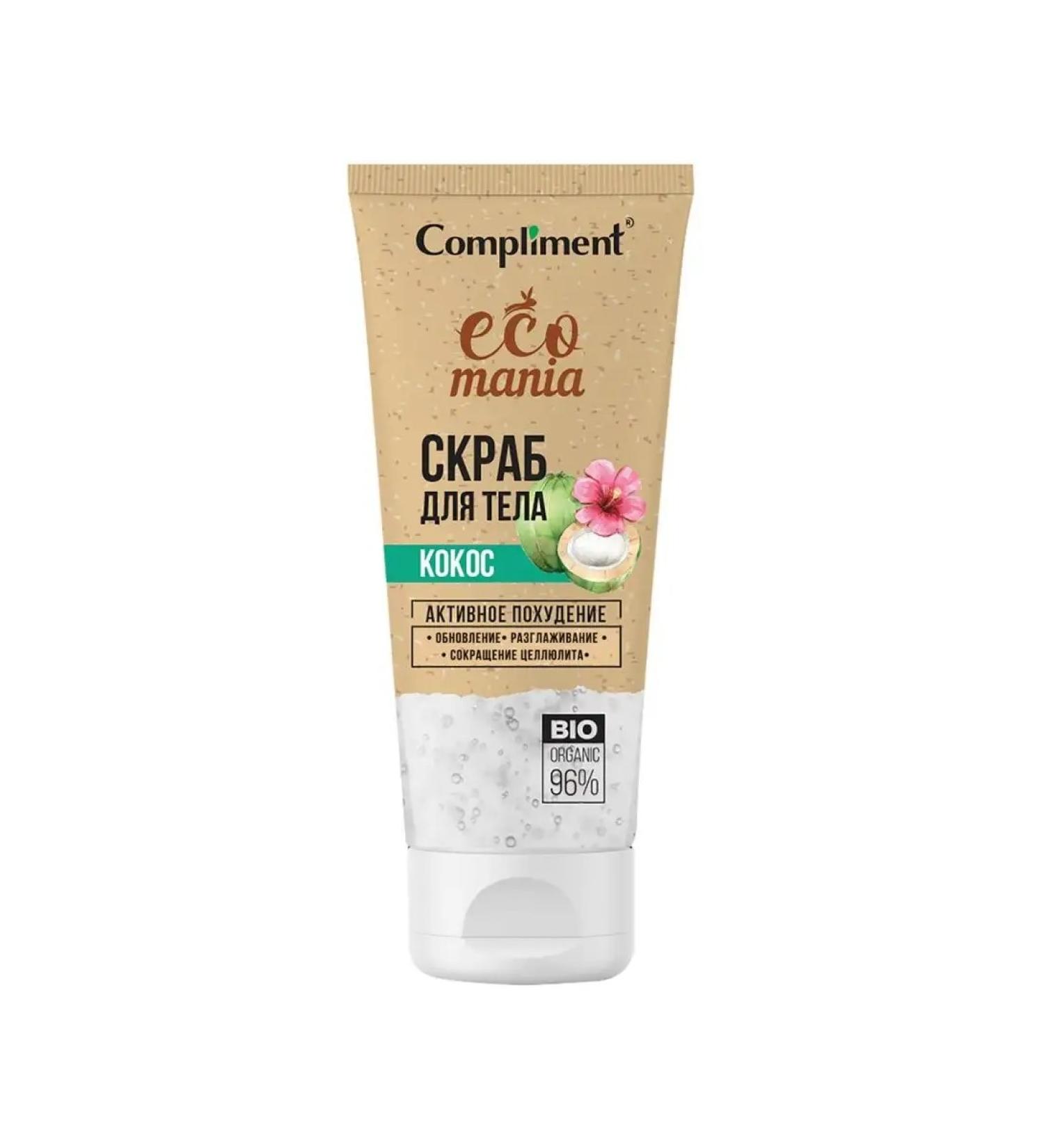 Compliment Body scrub anti -cellulite nutrition softening coconut 200ml