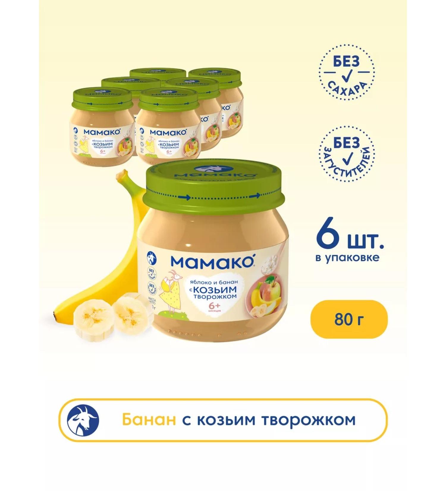 Mamako apple and banana with a goat cottage cheese - Buy Online on GoSupps.com