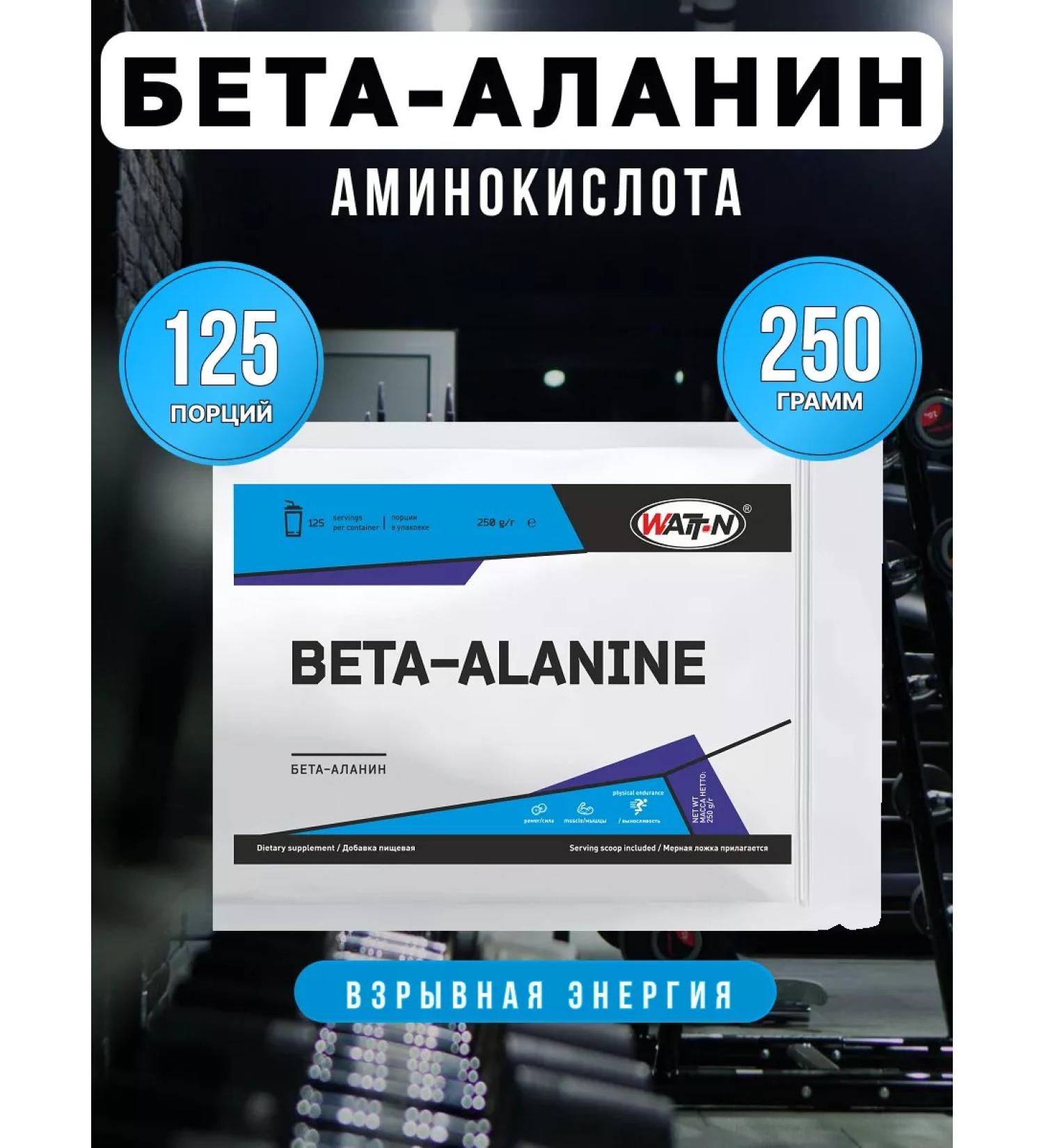 WATT NUTRITION Beta alanine amino acid beta-alanine in powder 250 grams - Buy Online on GoSupps.com