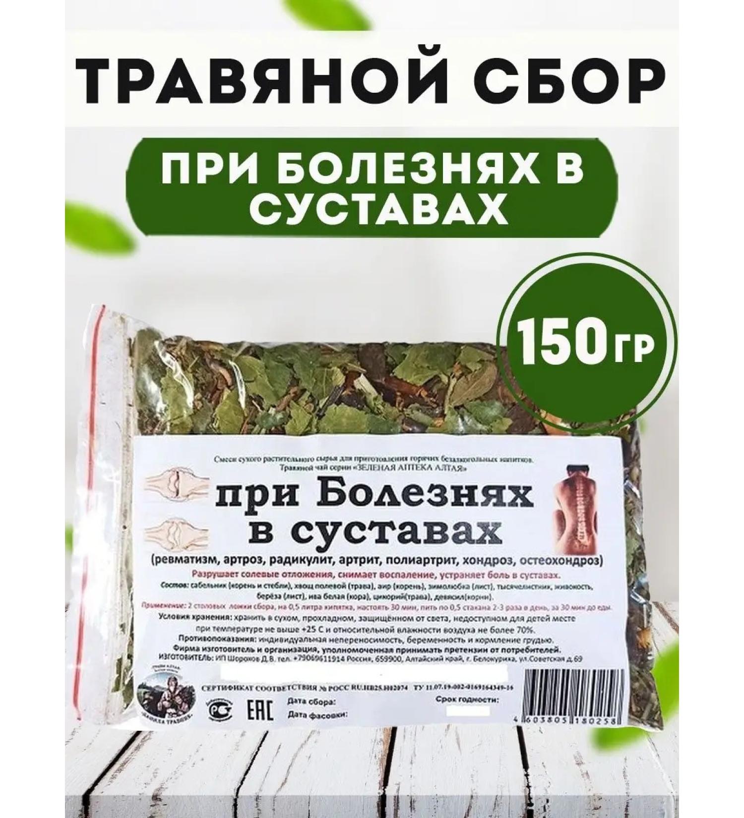 Honey and Jam Ground collection for diseases in the joints of Danil Raurus 150 grams