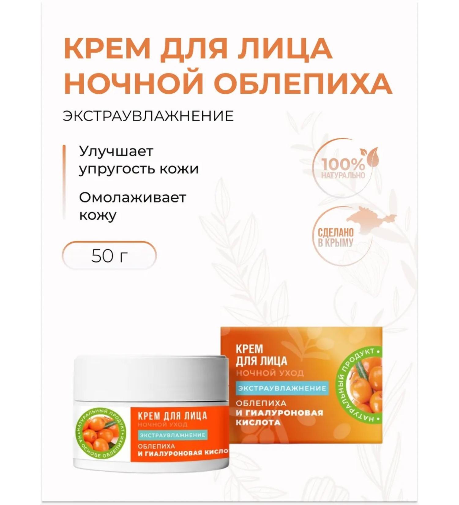 Manufactory House of Nature Face cream extras moisturizing the night sea buckthorn natural - Buy Online on GoSupps.com