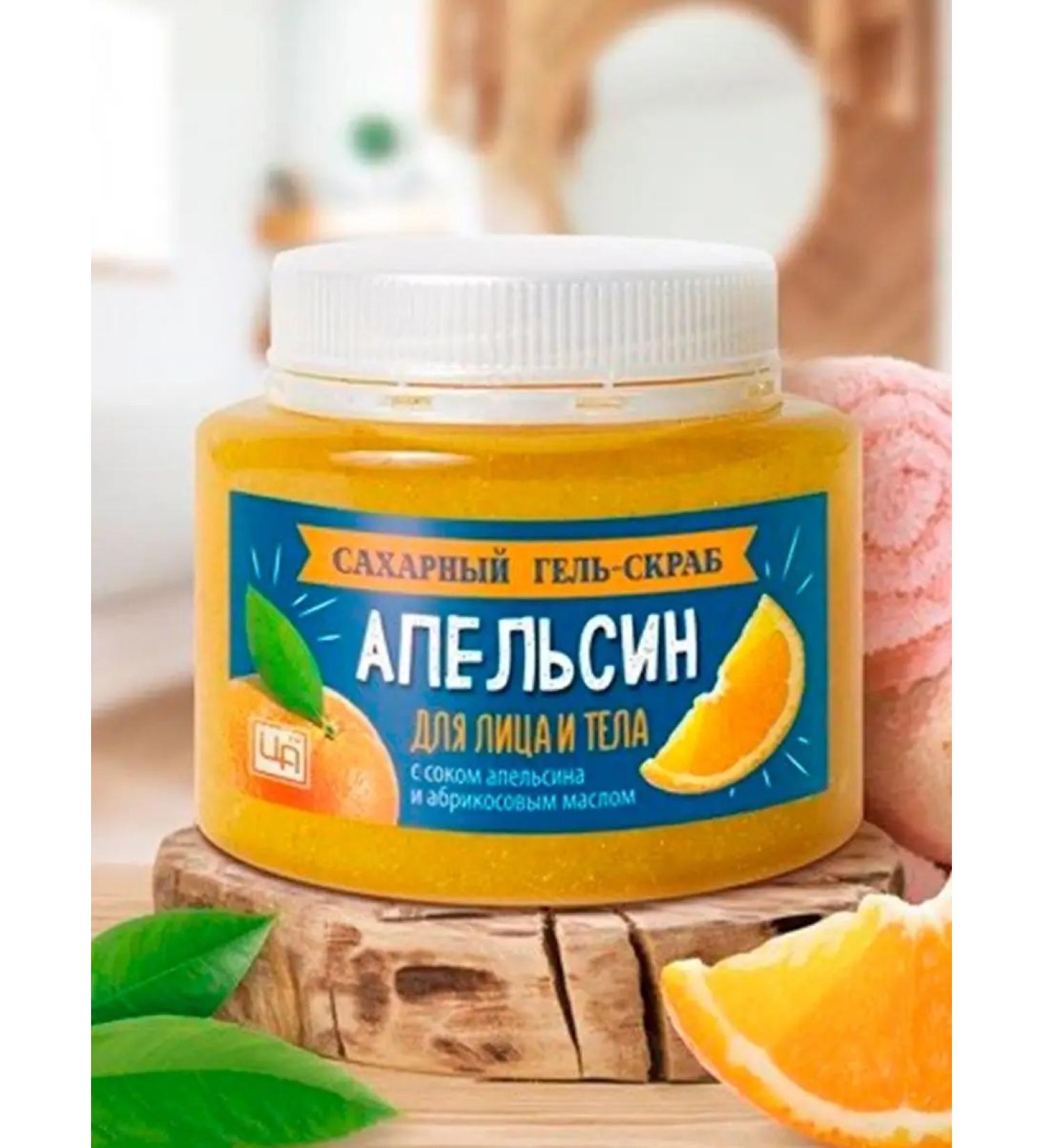 kingdom of aromas Sugar gel-scrub "Orange" for the face