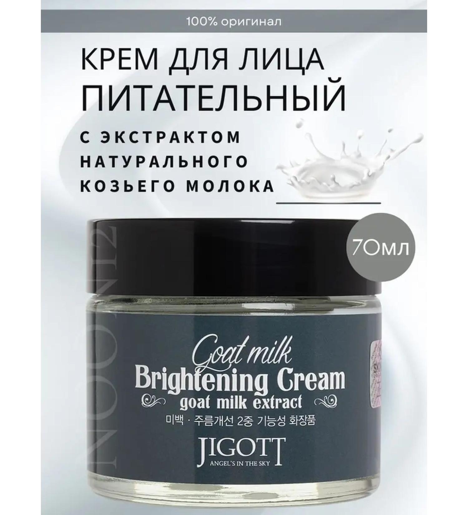Jigott Face cream with goat milk moisturizing lightening - Buy Online on GoSupps.com