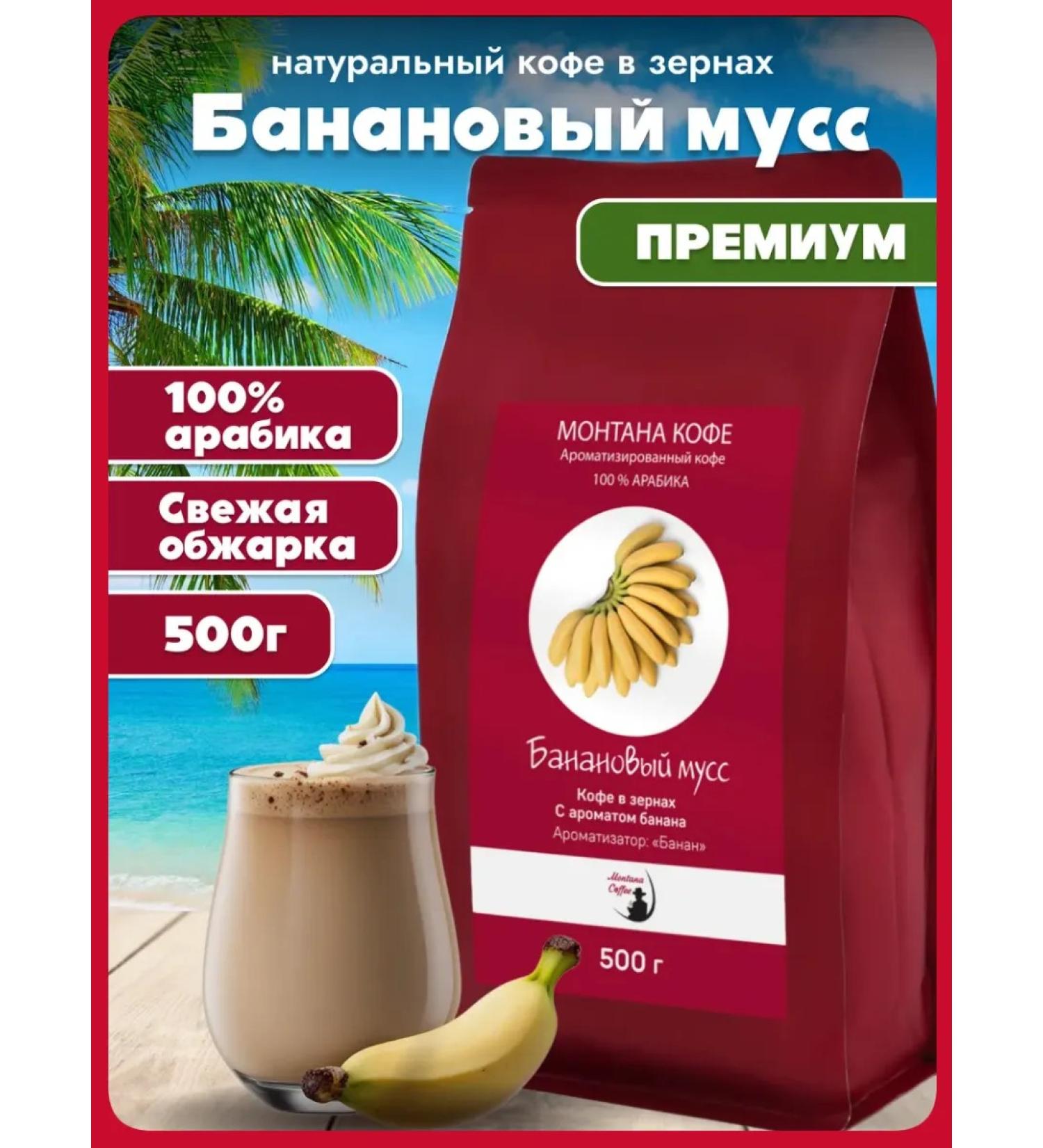 Montana Coffee Banana mousse coffee in flavored grains 500 g - Buy Online on GoSupps.com