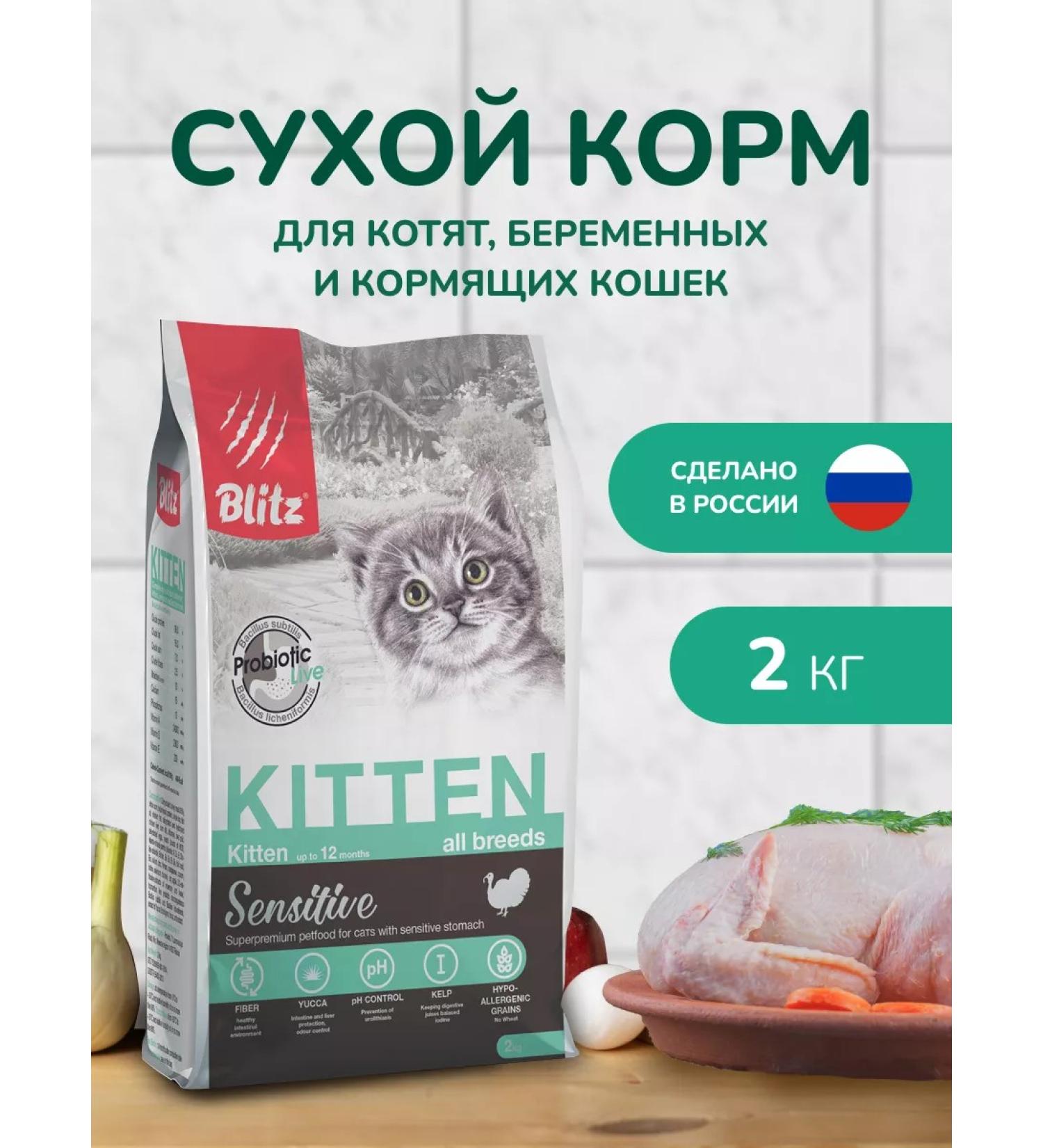 BLITZ Feed for kittens of dry 2 kg with turkey - Buy Online on GoSupps.com