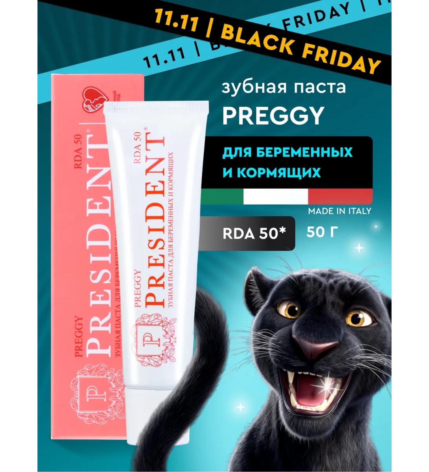 President Toothpaste for pregnant and nursing - Buy Online on GoSupps.com