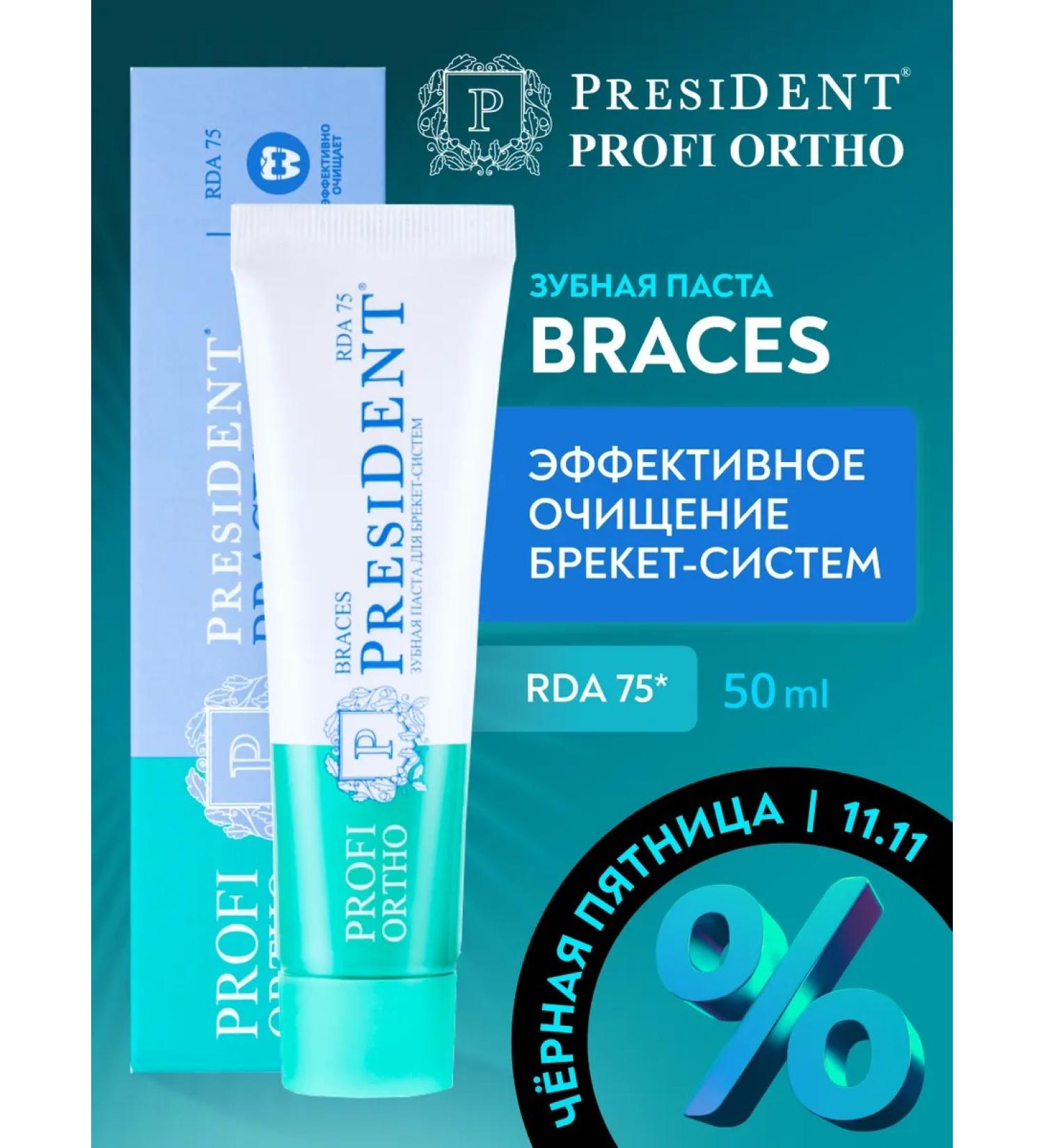 PRESIDENT ORTHO BRACES toothpaste - Buy Online on GoSupps.com