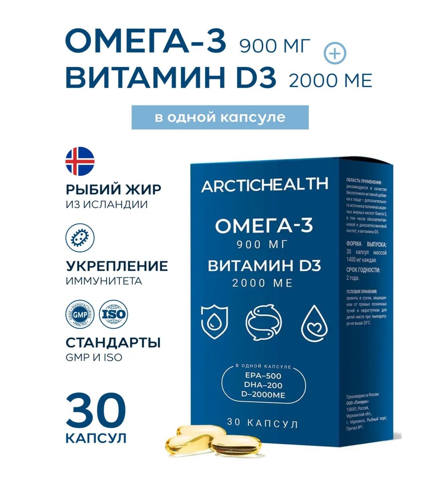 ARCTICHEALTH Omega 3 900 mg + vitamin D3 2000 me 30 capsules - Buy Online on GoSupps.com