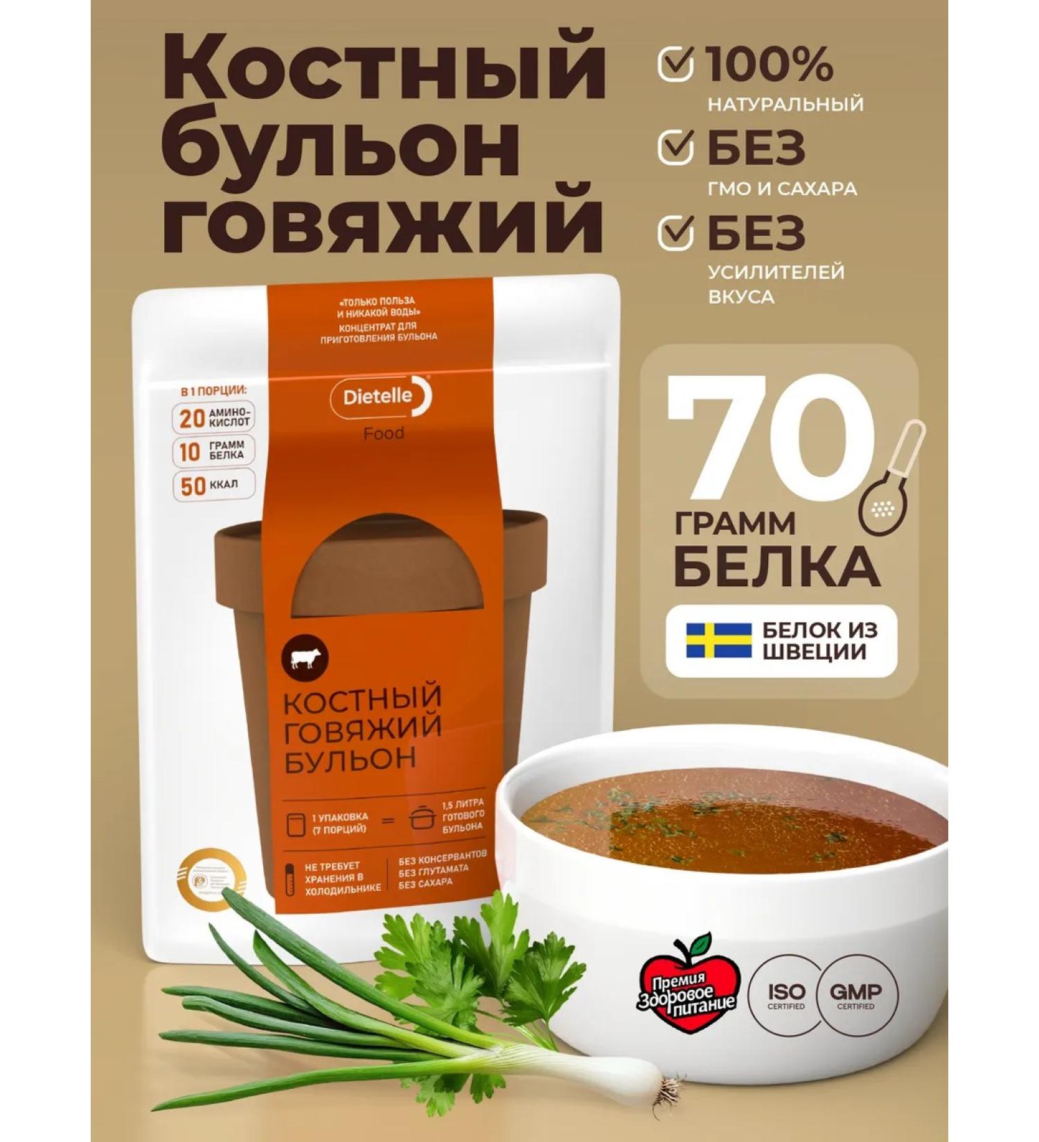 Dietelle Bone broth beef for weight loss PP - Buy Online on GoSupps.com