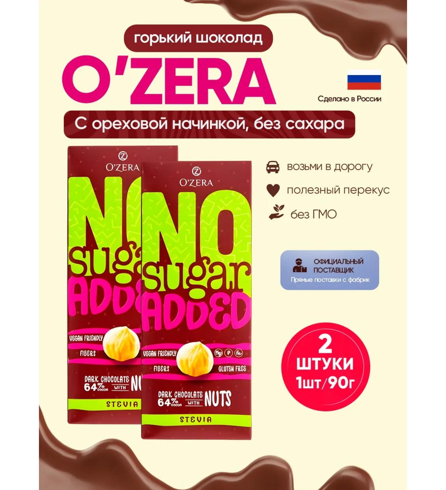 KDV "O'Zera" bitter chocolate with nuts 2pcs 90 grams - Buy Online on GoSupps.com