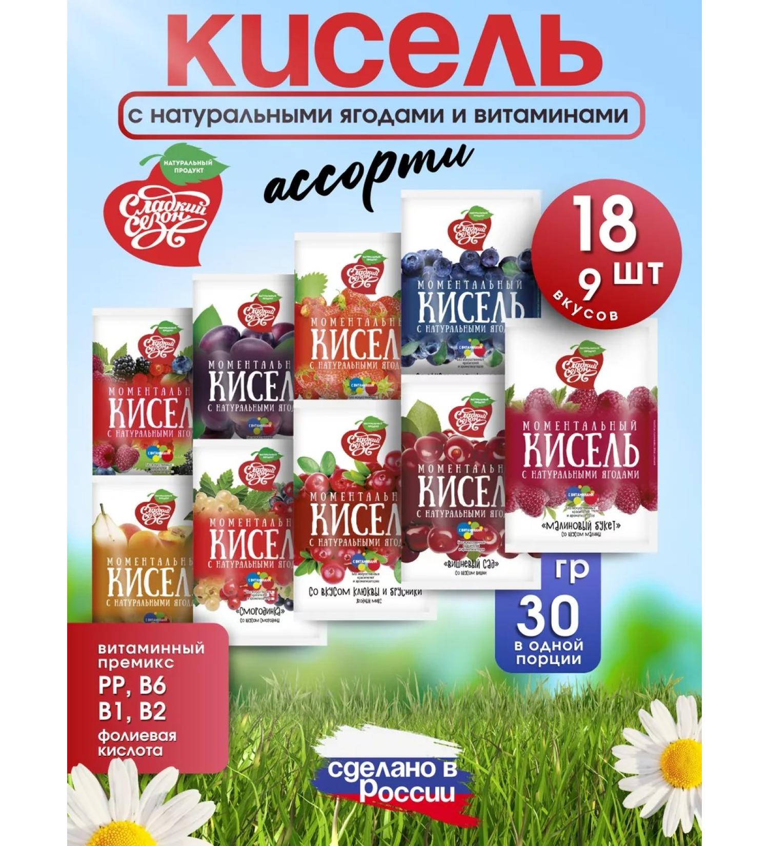 Sweet season Kisel is rapidly soluble in bags of berry. Set 18 pcs - Buy Online on GoSupps.com