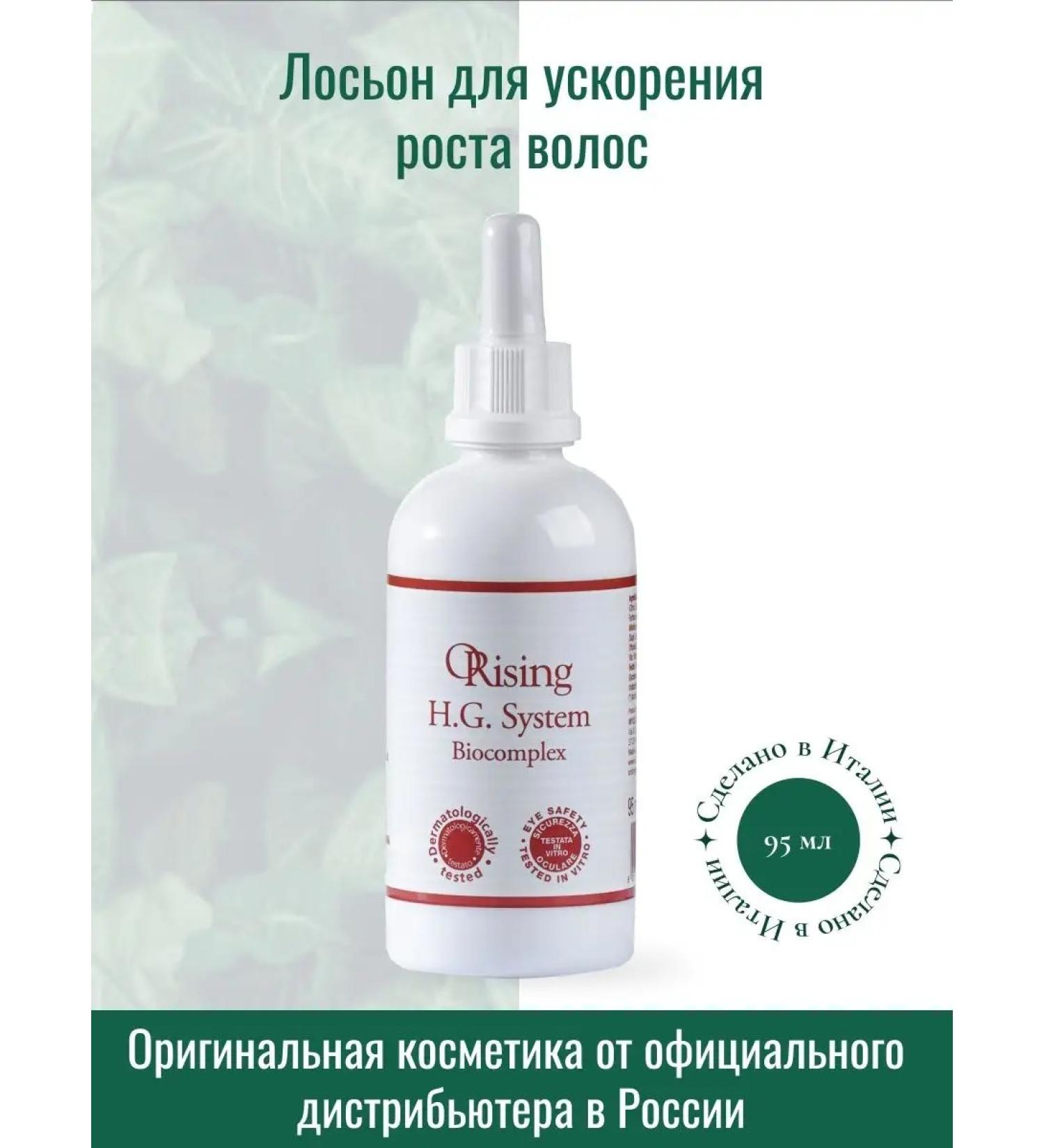 Orising Lotion to accelerate hair growth 95 ml - Buy Online on GoSupps.com
