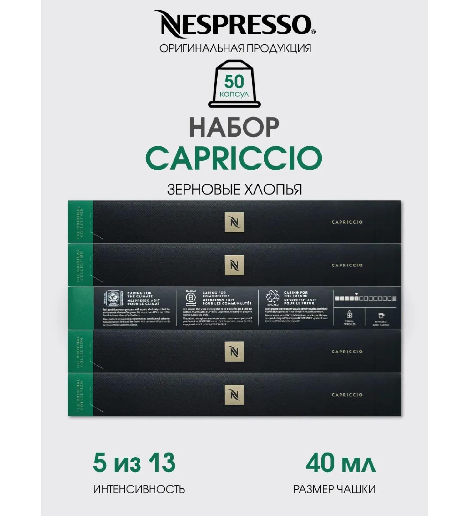 Nespresso Capsules for coffee machine Nonspress Capriccio Nepresso - Buy Online on GoSupps.com