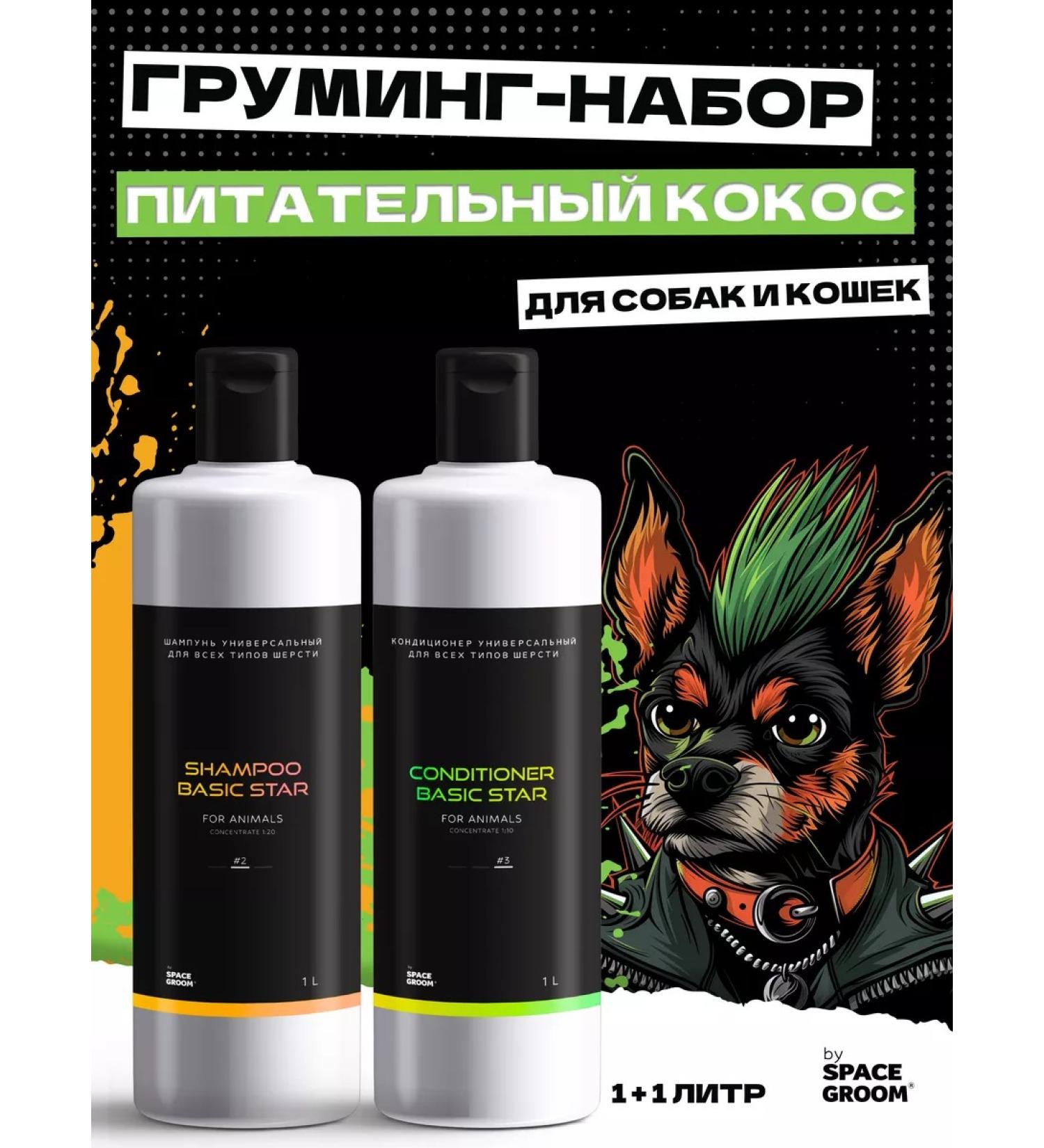 Space Groom Professional nutrient shampoo for dogs and air conditioning - Buy Online on GoSupps.com