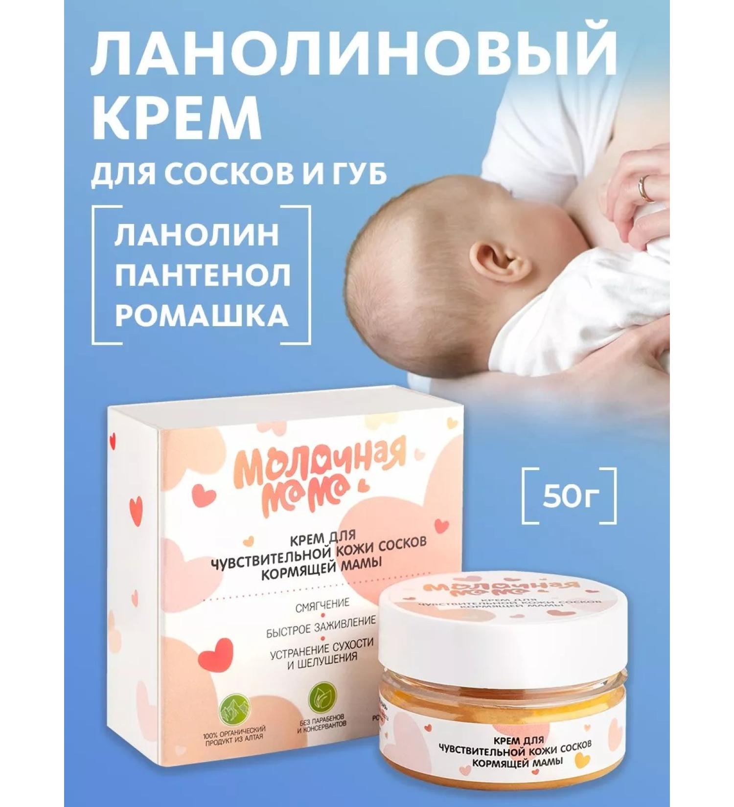 Milk Mother Lanolin cream for nipples from cracks under the diapers of children - Buy Online on GoSupps.com