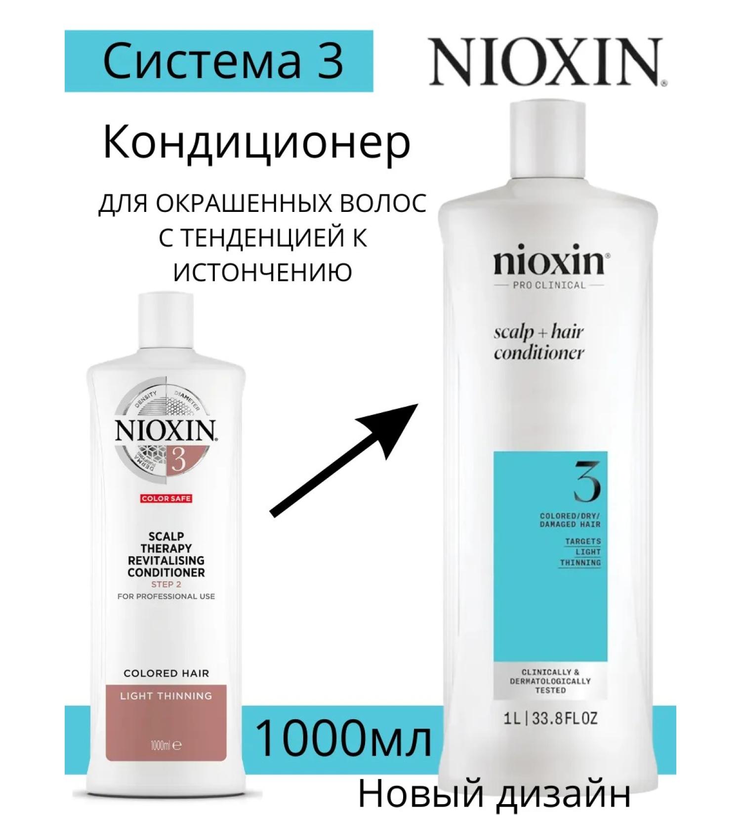 NIOXIN 3 Air conditioning 1000ml - Buy Online on GoSupps.com