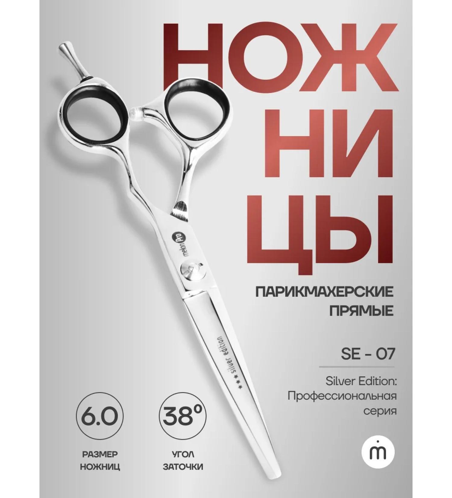 Melon Pro Straight scissors for hairdresser 6 - Buy Online on GoSupps.com