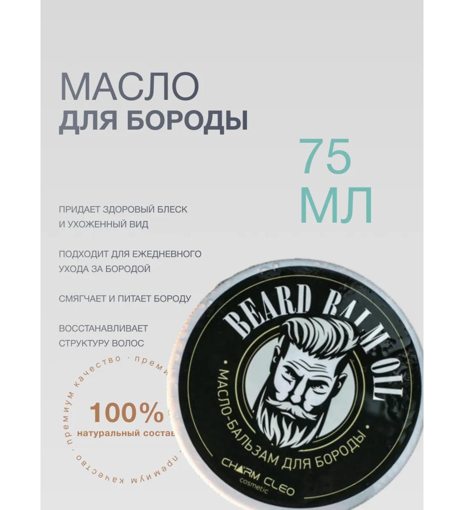 CharmCleoCosmetics Balm for the care of the beard - Buy Online on GoSupps.com