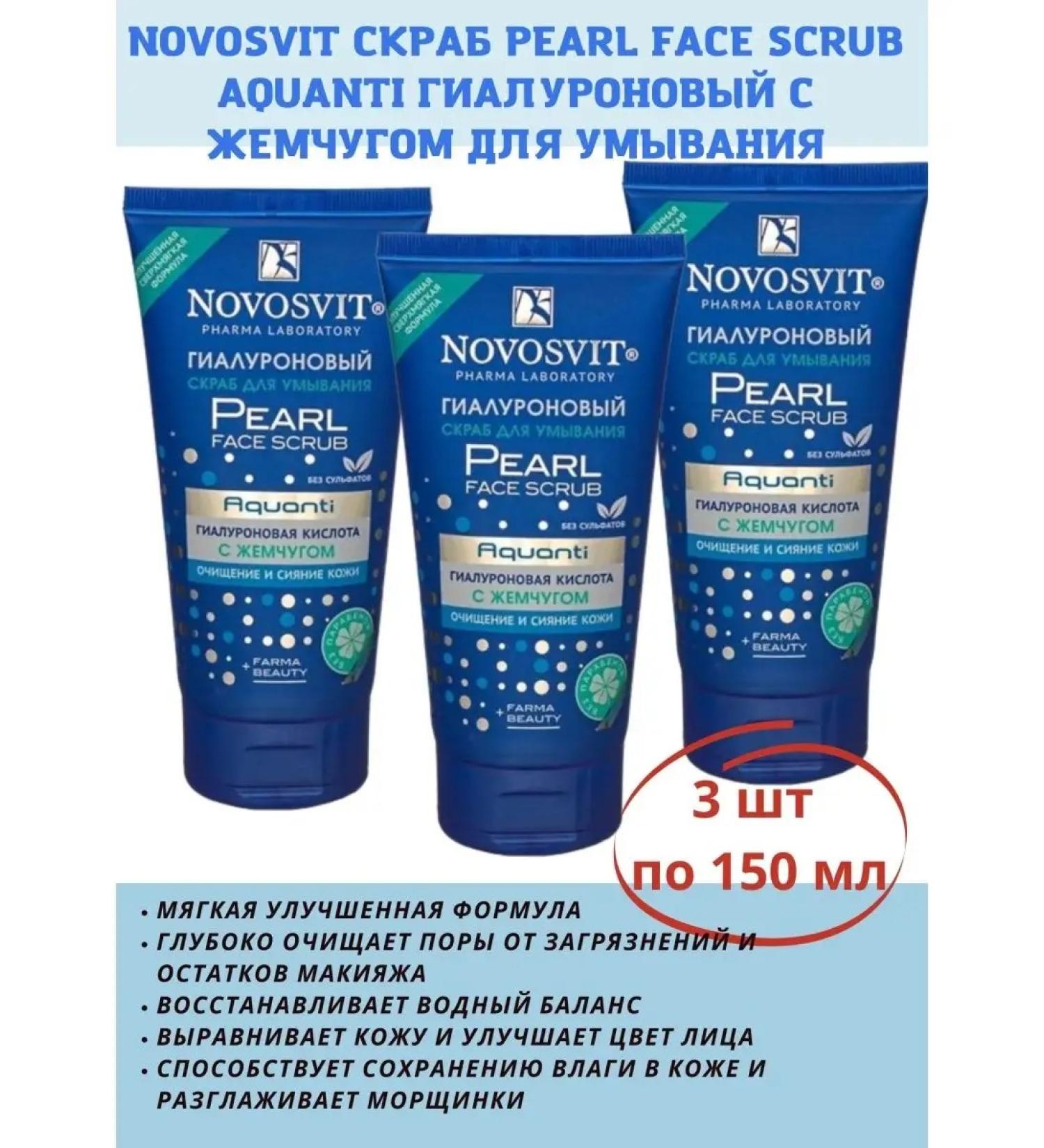 Novosvit Aquanti scrub for washing hyalur pearls - Buy Online on GoSupps.com