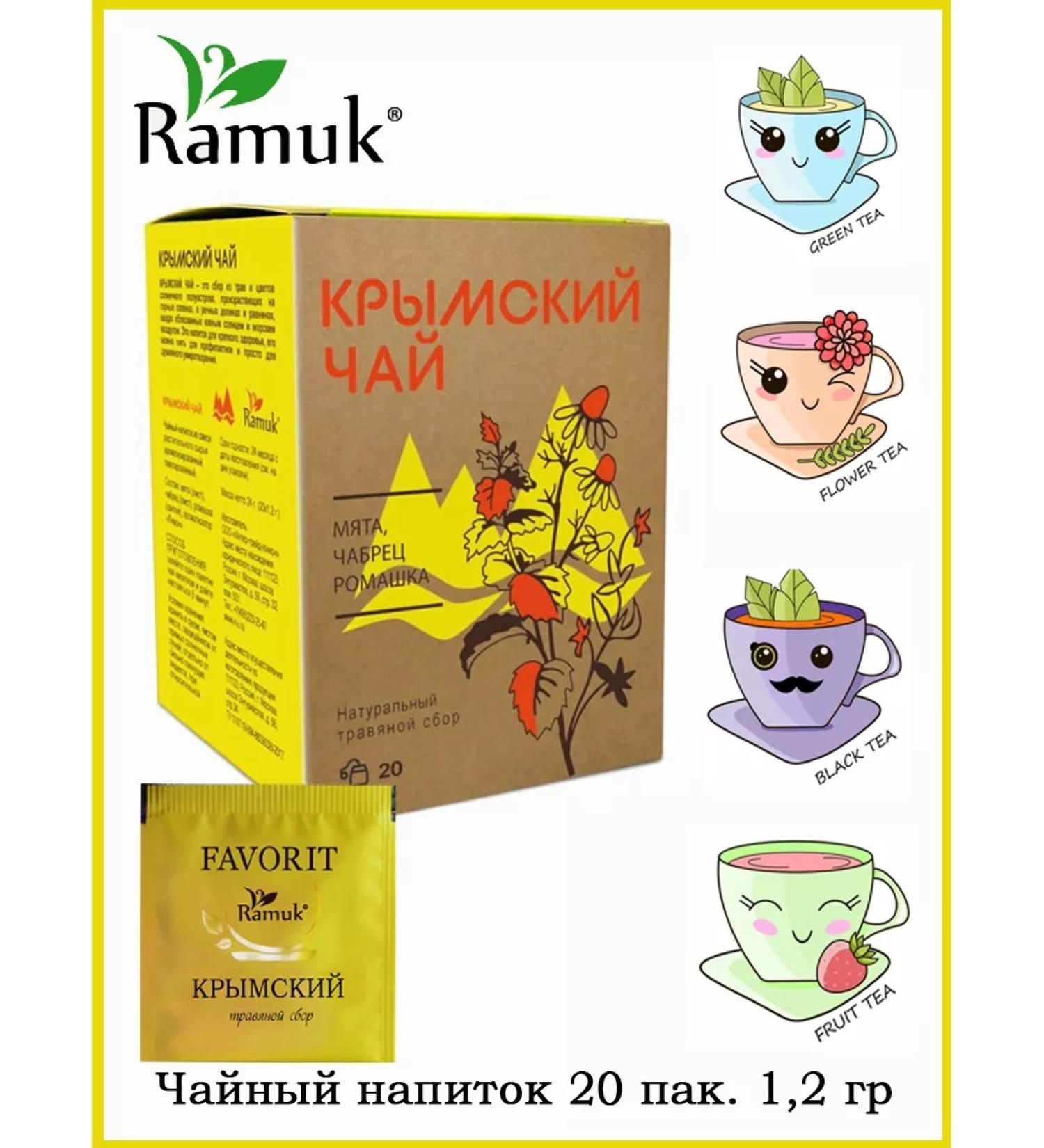 Ramuk Tea of the Crimean collection of grass in bags 20 pieces - Buy Online on GoSupps.com