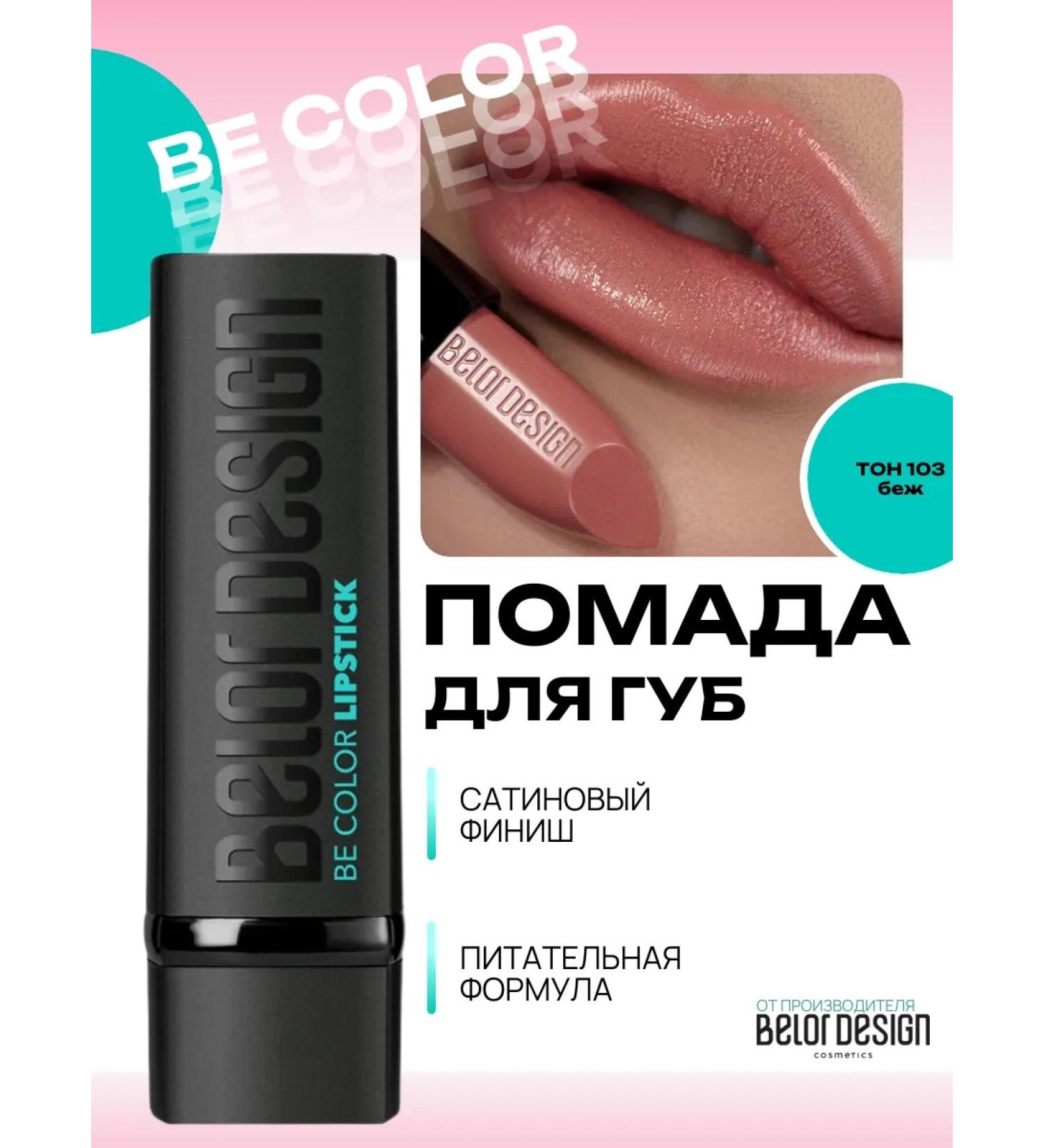 BELOR DESIGN Lipstick moisturizing makeup cosmetics - Buy Online on GoSupps.com