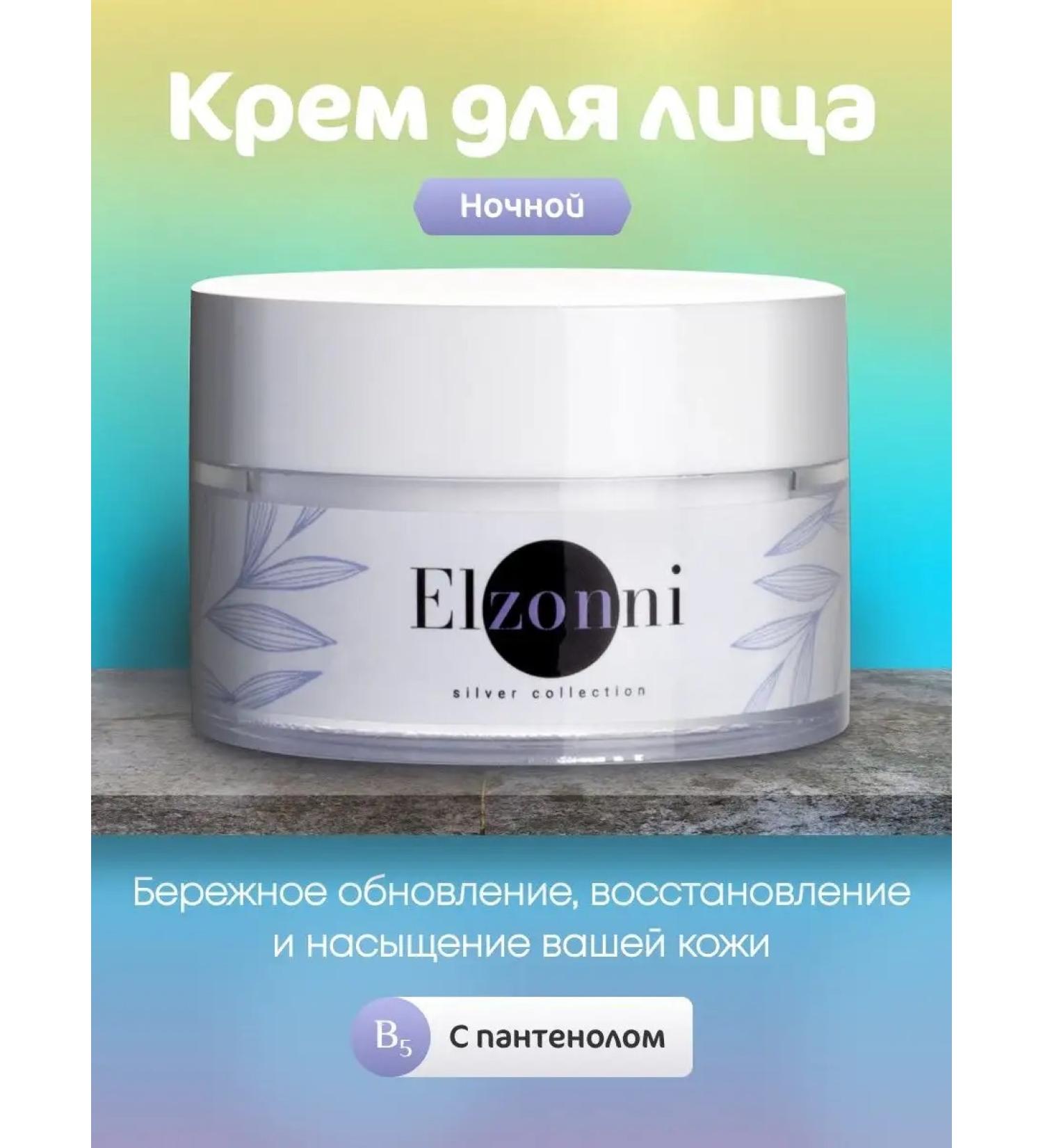Elzonni Night face cream is nutritious - Buy Online on GoSupps.com