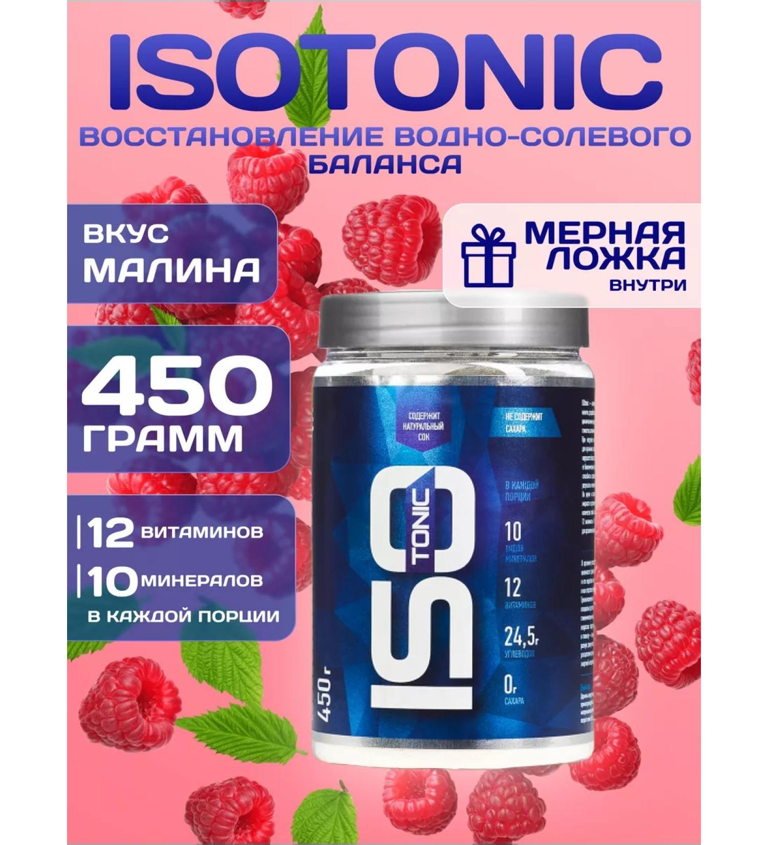 R-line ISOTONIC RLINE Isotonic Malina 450 g - Buy Online on GoSupps.com