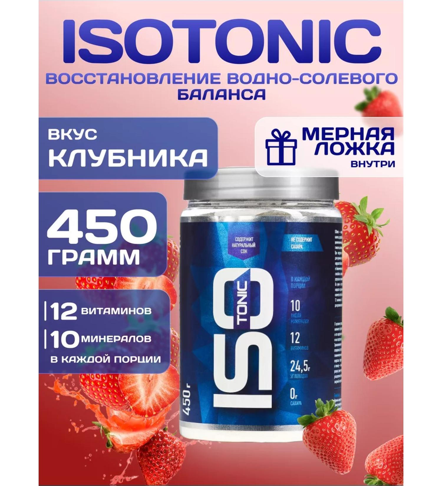 ISOTONIC RLINE Strawberries 450 g - Buy Online on GoSupps.com