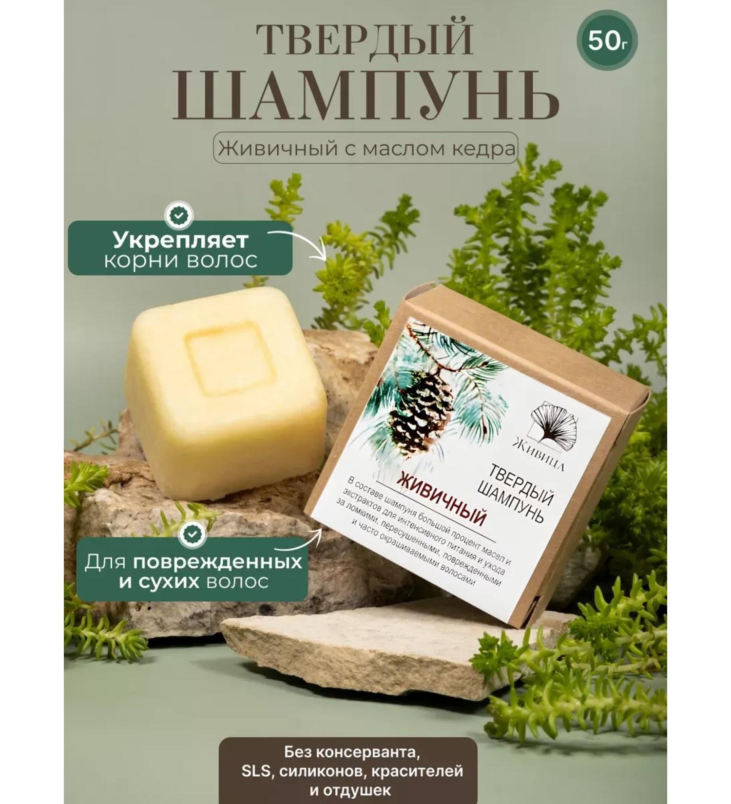 Zhivitsa Natural Cosmetics and Soap Manufactory Hard shampoo for dry hair 50 g - Buy Online on GoSupps.com
