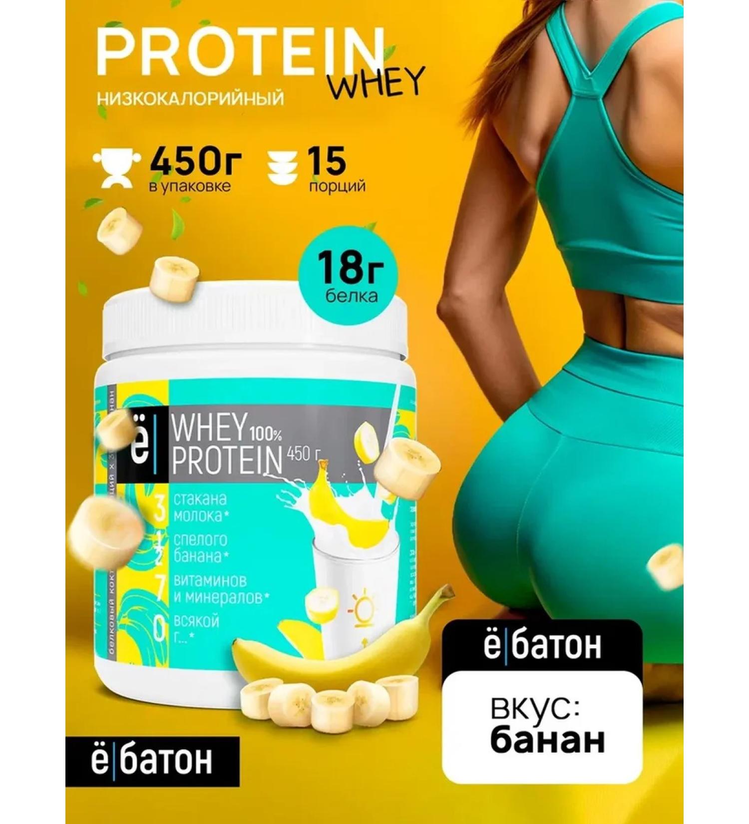 Yobaton Protein cocktail Whey Protein 450 Banana - Buy Online on GoSupps.com