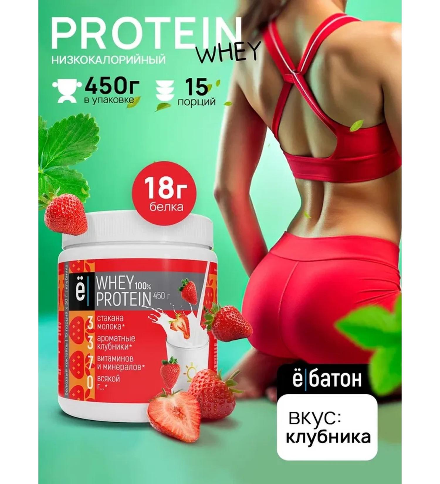 Yobaton Protein cocktail Whey Protein 450 g. Strawberry - Buy Online on GoSupps.com