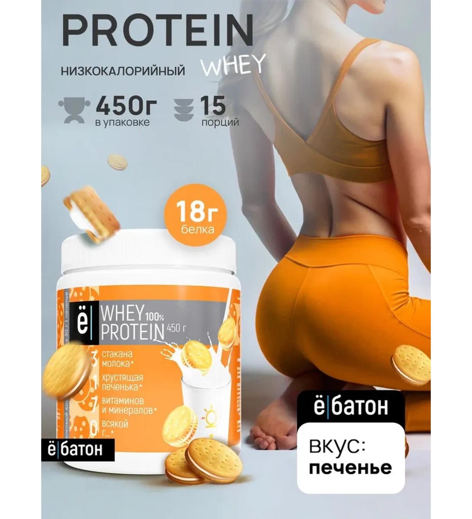Yobaton Protein cocktail Whey Protein 450 g. Cookies - Buy Online on GoSupps.com
