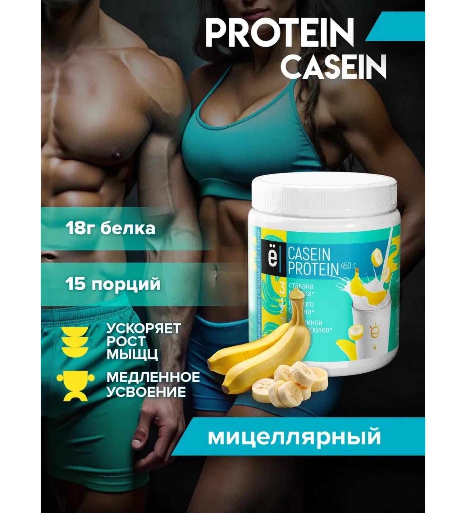 Yobaton Casein protein evening cocktail 450 g. Banana - Buy Online on GoSupps.com