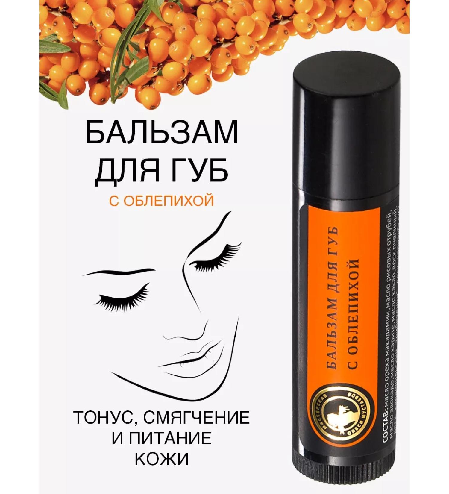 Olesya Mustaeva's Workshop Moisturizing lip balm with sea buckthorn 5 g - Buy Online on GoSupps.com
