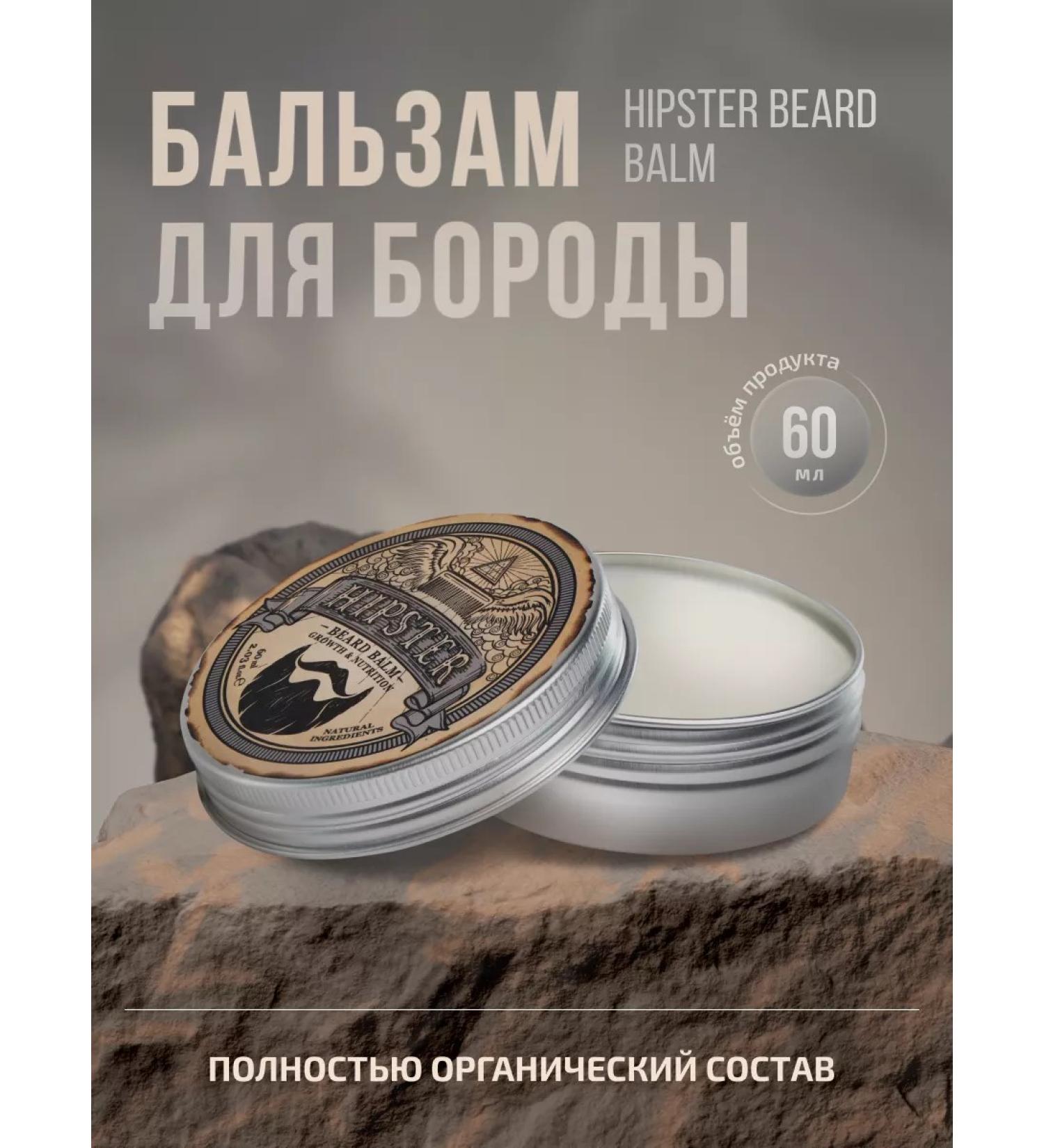 Hipster Balm for a beard 60 ml - Buy Online on GoSupps.com