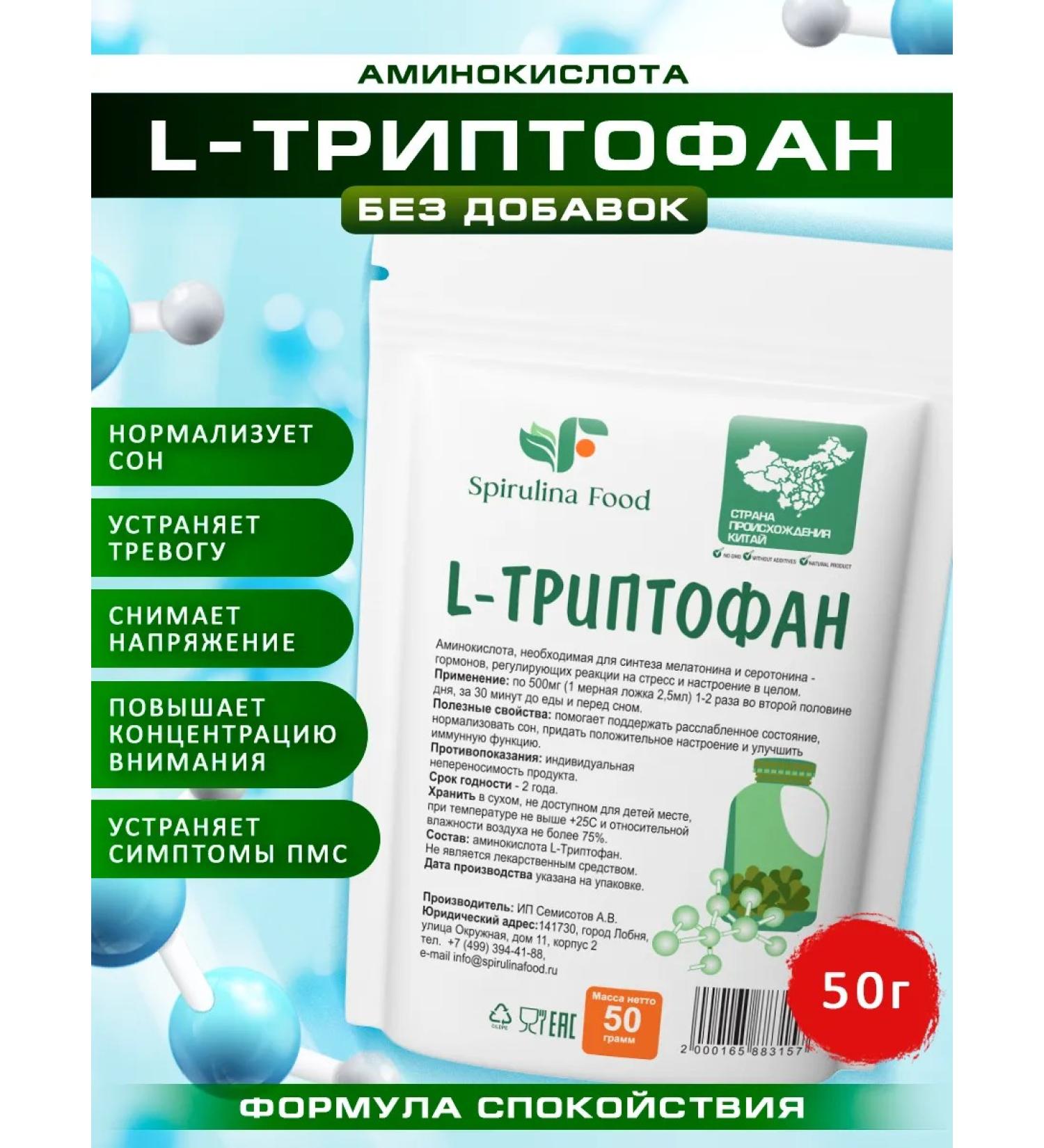 Spirulinafood Triptofan amino acid 50 g - Buy Online on GoSupps.com