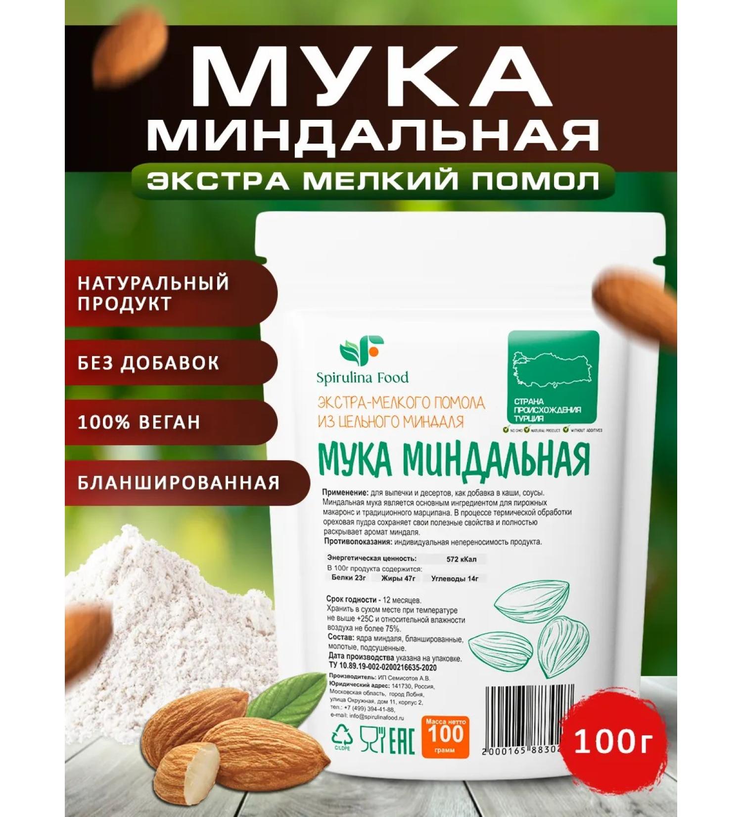 Spirulinafood Almond flour of small grinding 100 g - Buy Online on GoSupps.com