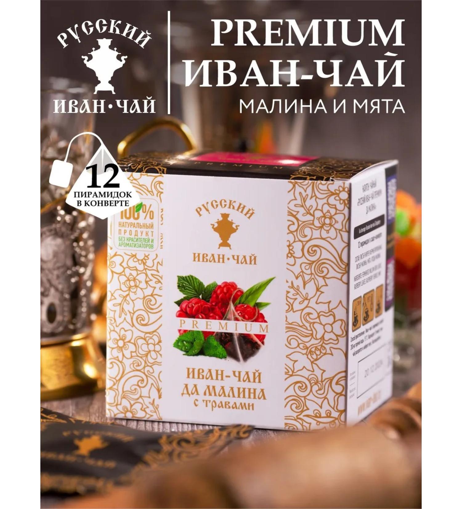 Russian Ivan-tea Herbal Ivan Tea with raspberry and mint 12 bags - Buy Online on GoSupps.com