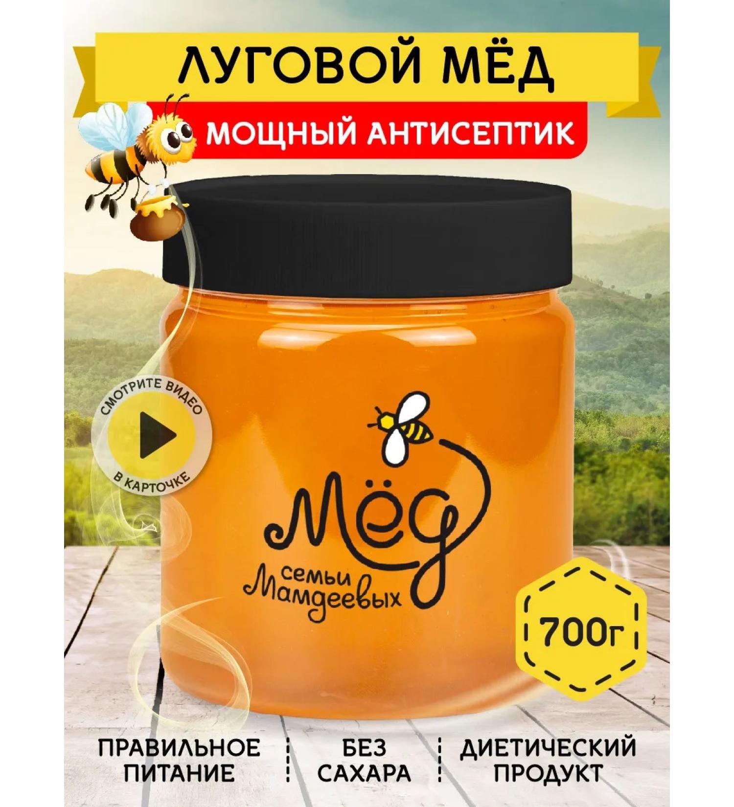 Honey of the Mamdeev family Meadow honey 700 g lifestyle without sugar - Buy Online on GoSupps.com