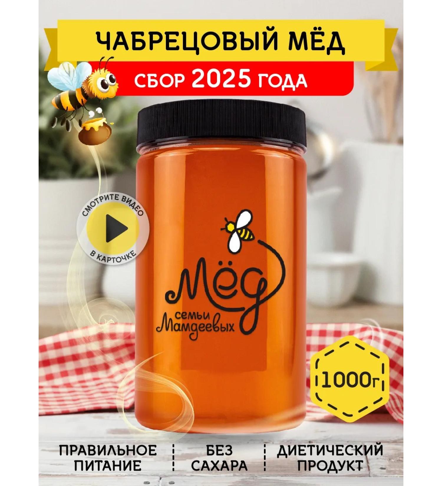 Honey of the Mamdeev family Thyme honey 1000 g without sugar - Buy Online on GoSupps.com