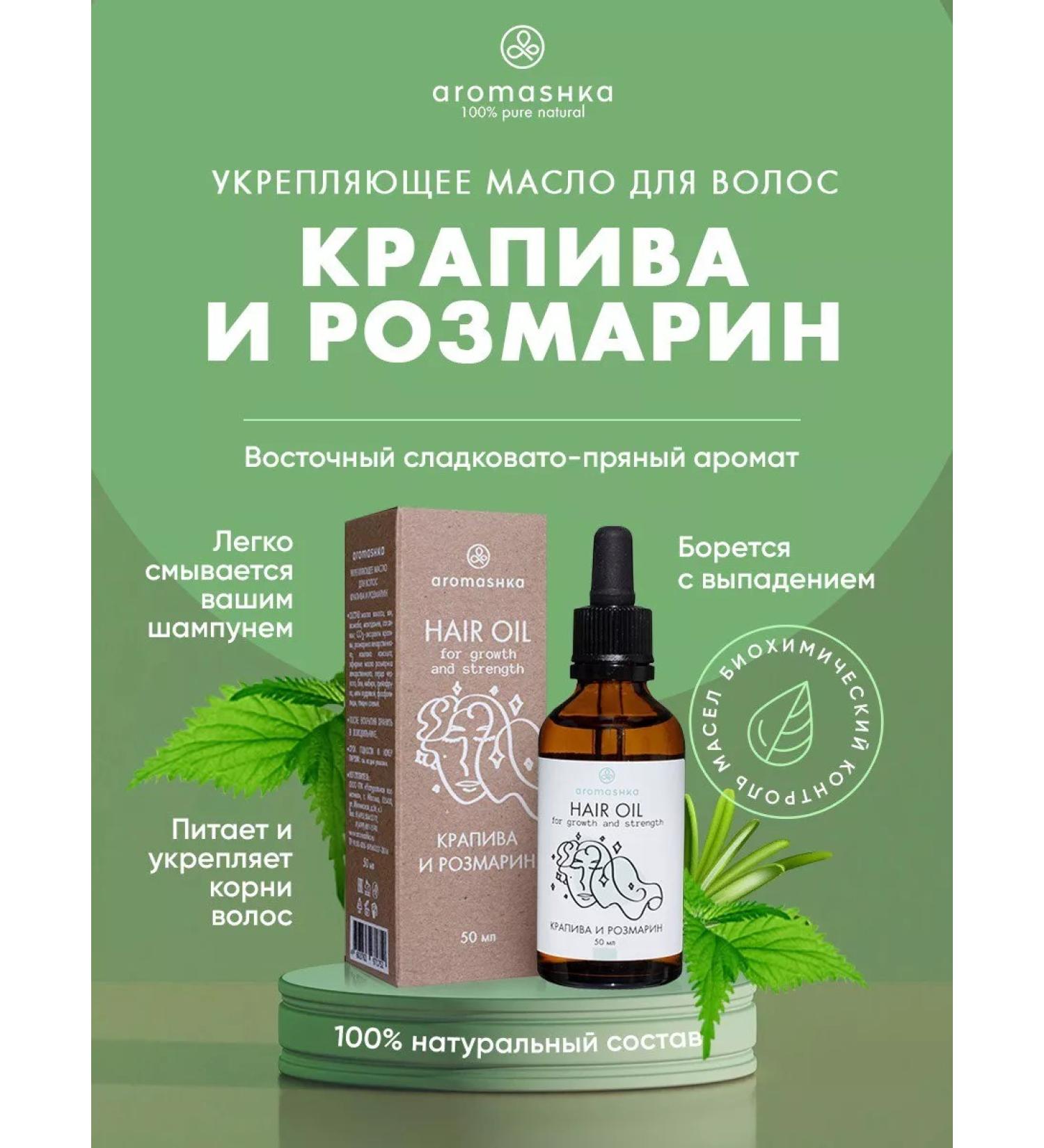 Aromaska Hair growth "nettle and rosemary" - Buy Online on GoSupps.com